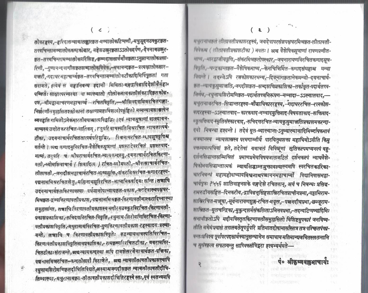 Nyayasiddhantamuktavali