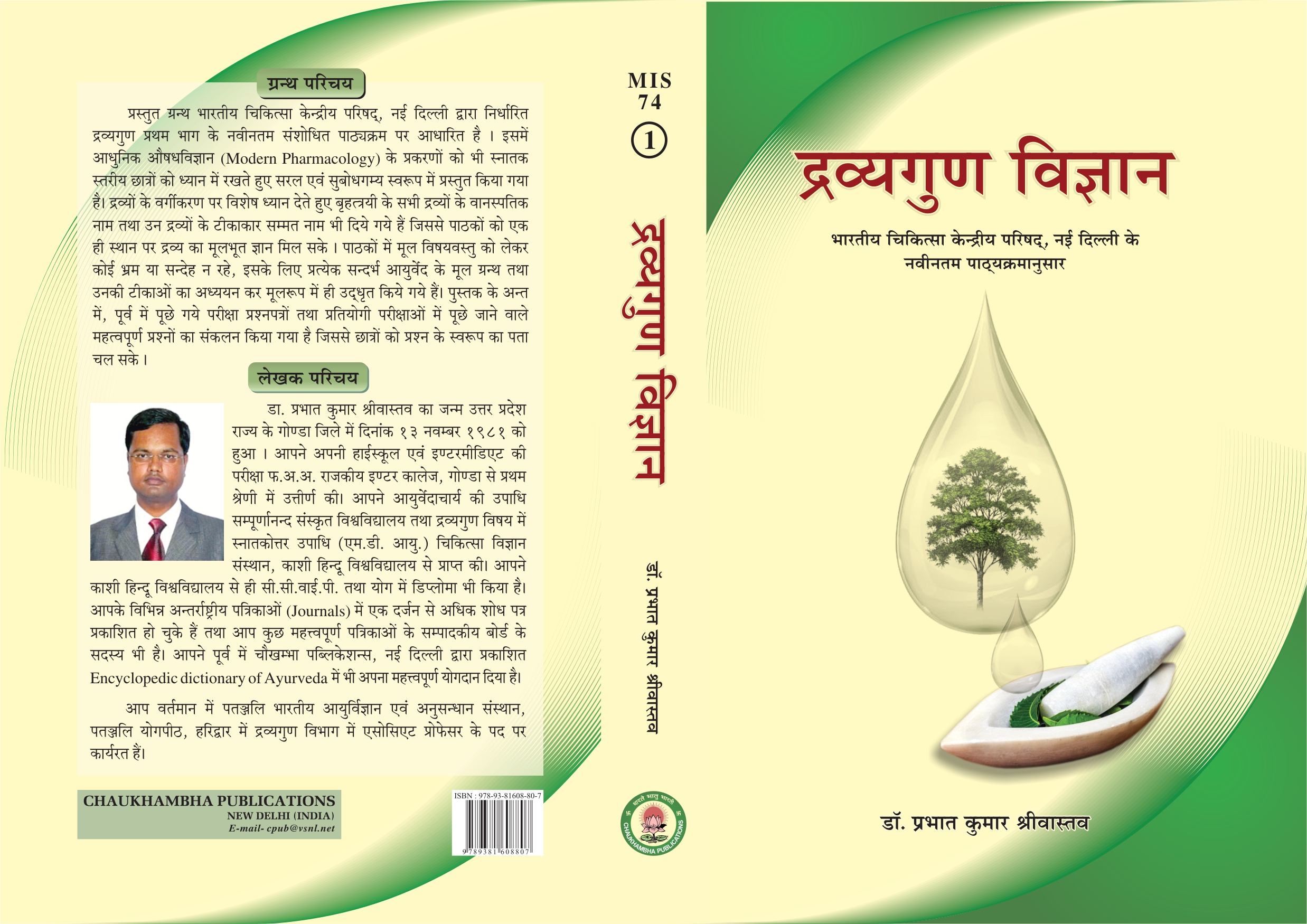 Dravyaguna Vigyana- Vol.1