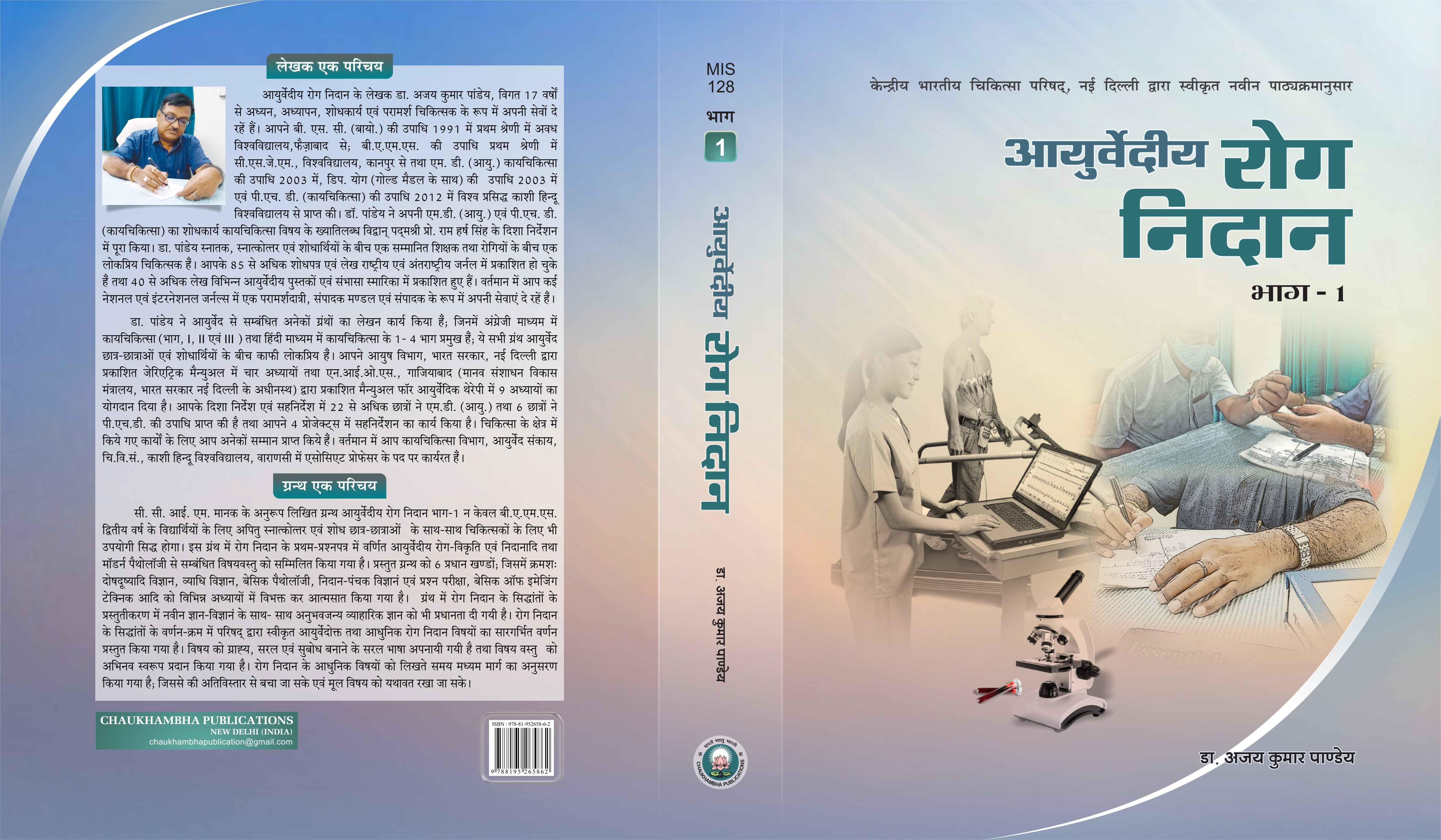 Ayurvediya Roga Nidana - vol- 2