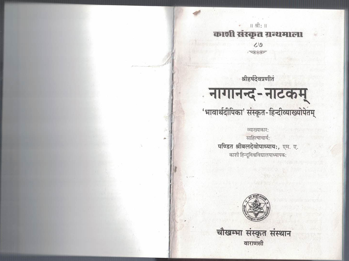 Naganandanatakam