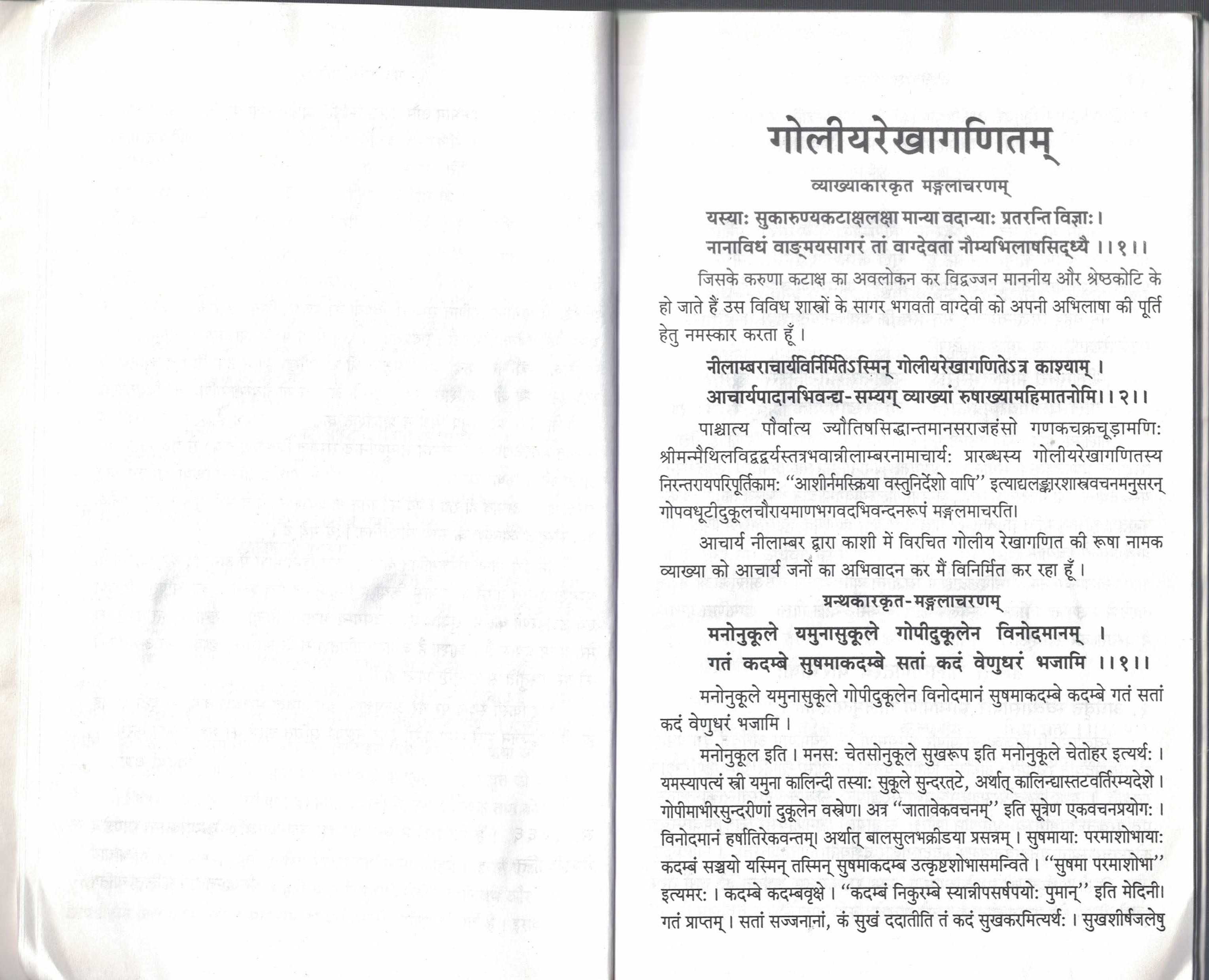 Goliya Rekhaganitam