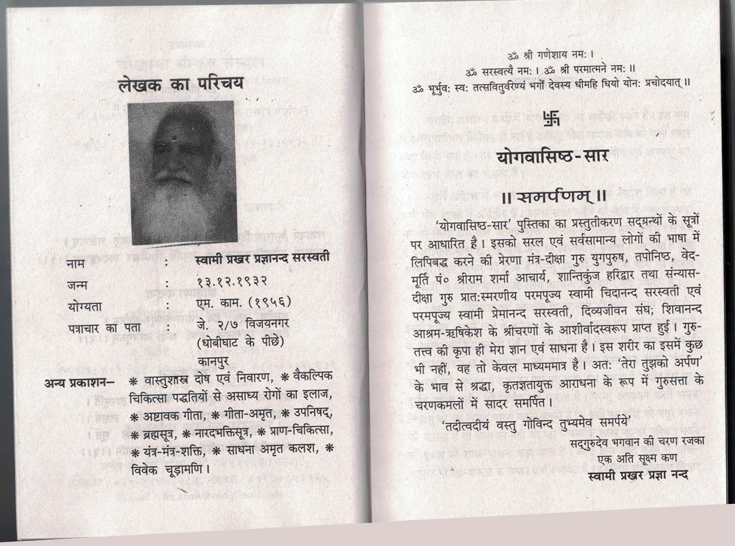 Yogvashistha sar