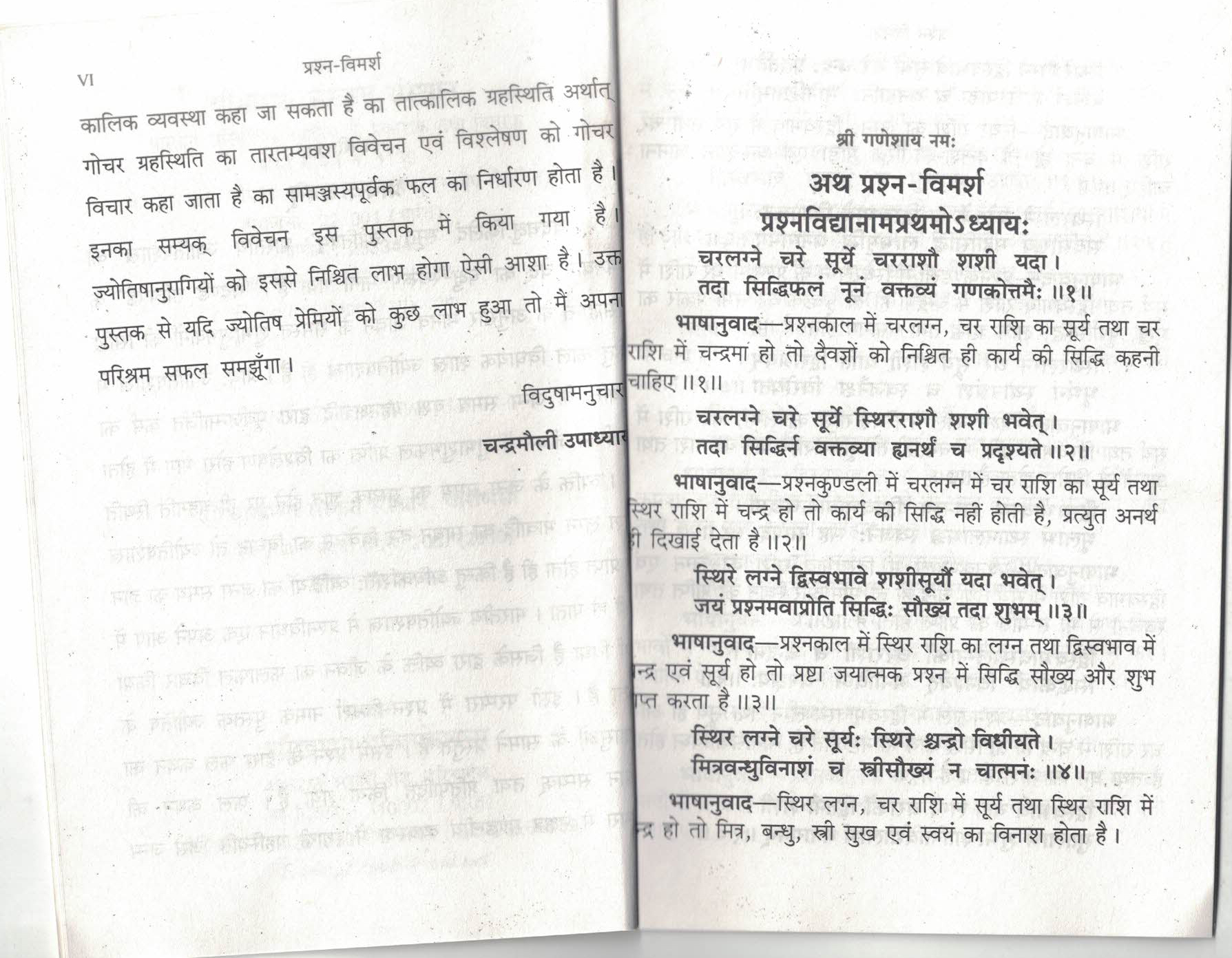 Prashna Vimarsh