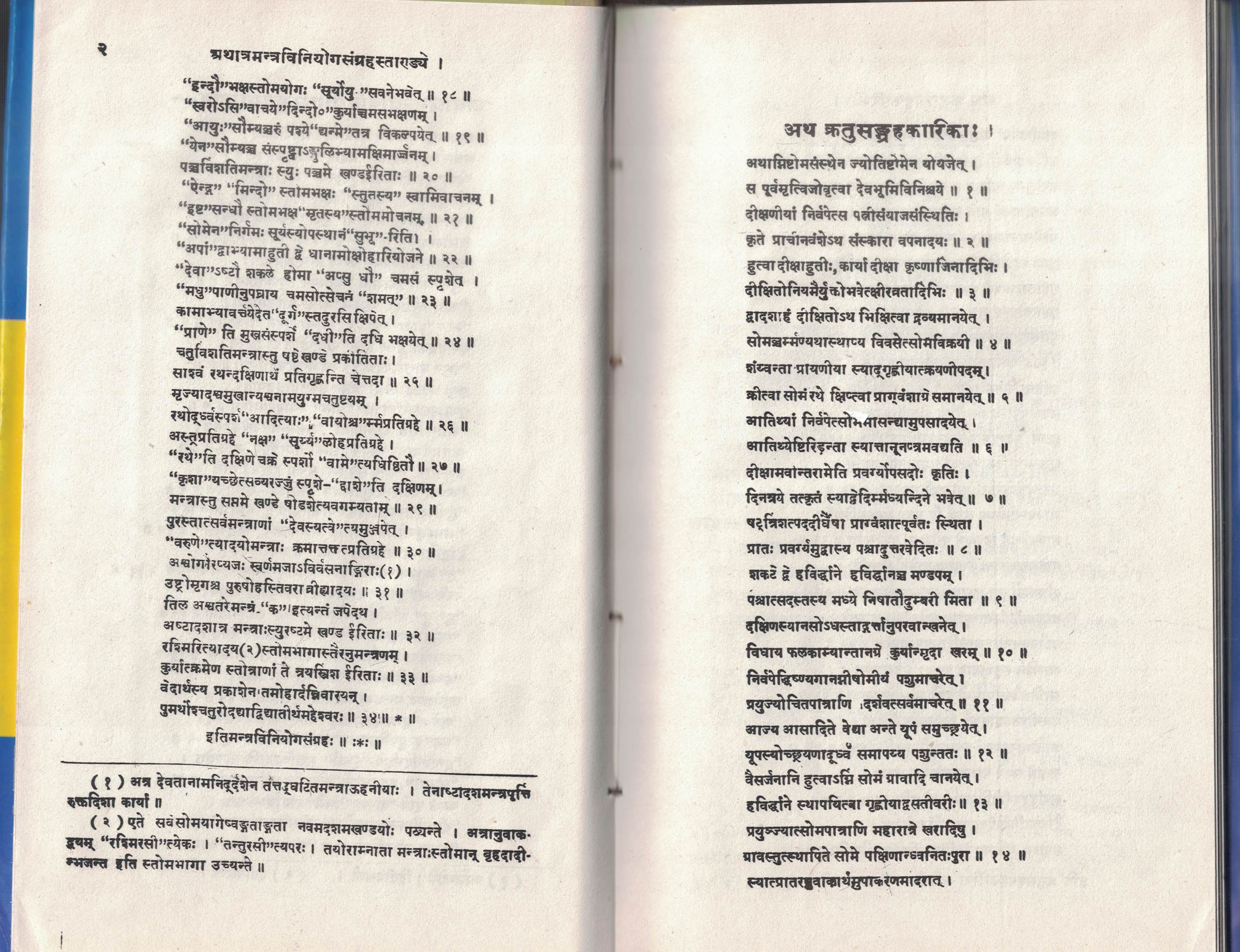 Latyayanshroutrasutram