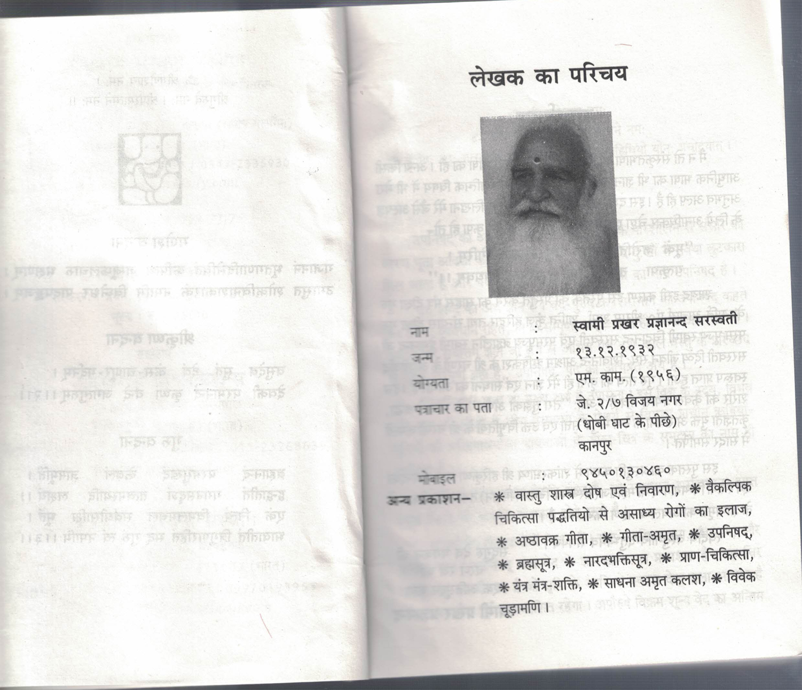 Ishadinavopanishad