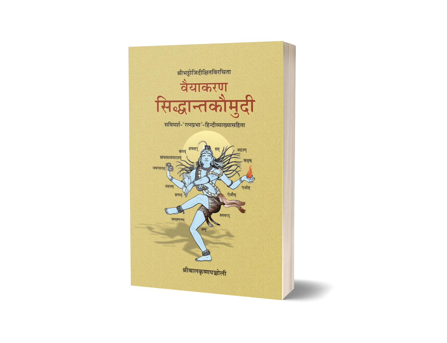 Vyakaran siddhant kaumudi vol. - 1 (karkant )
