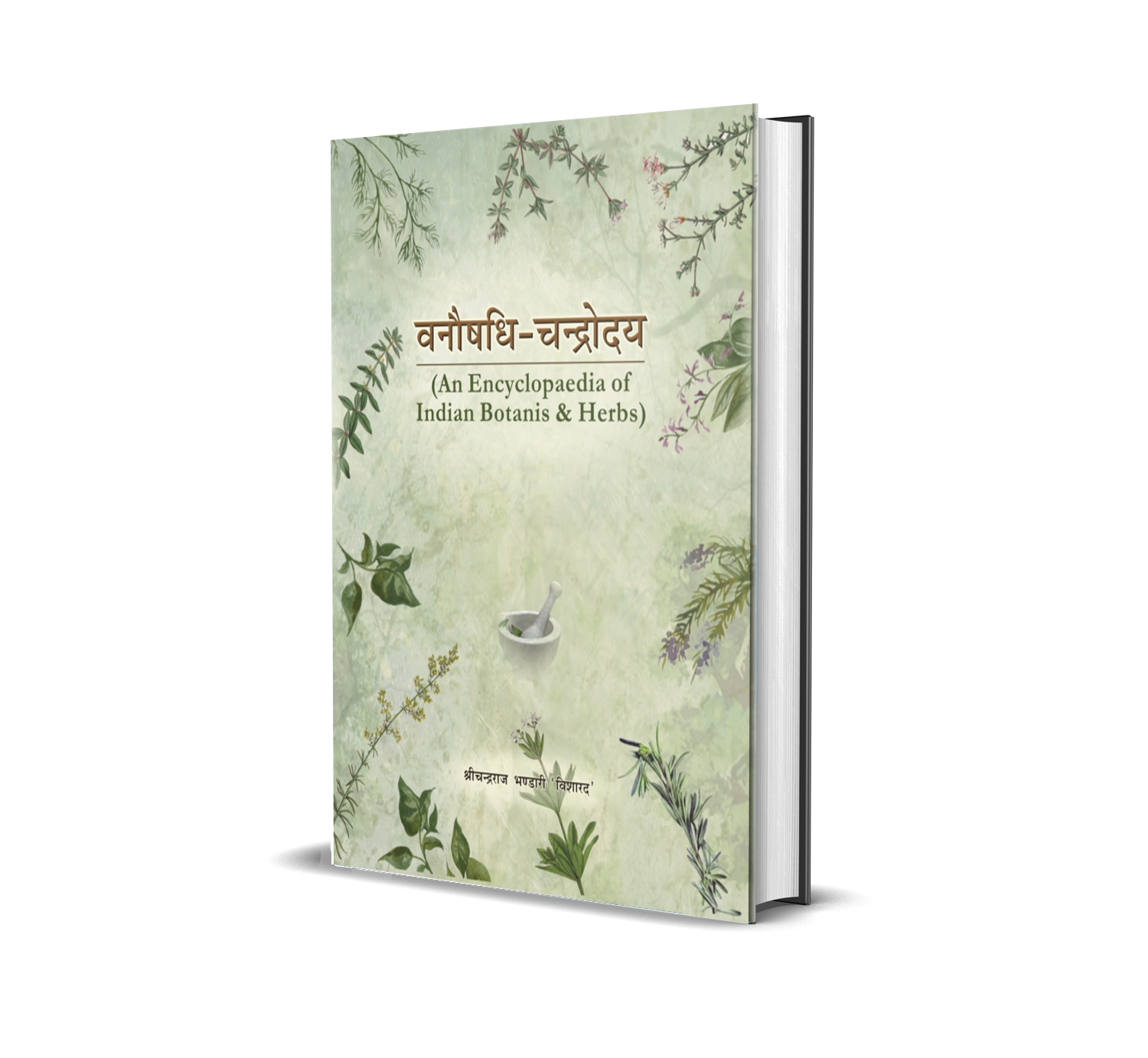 VANAUSADHI CHANDRODAYA-I Vol. (1-5 Parts) (An Encyclopedia of Indian botanic & herbs)