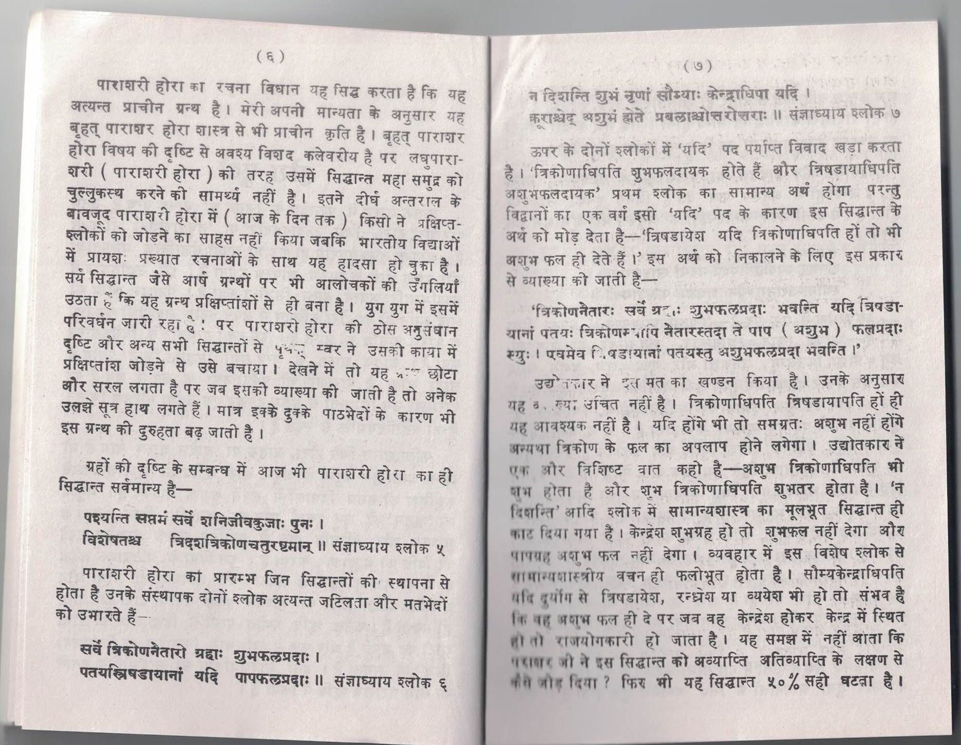 Parashari-Hora (Laghumadhya Kalevara)
