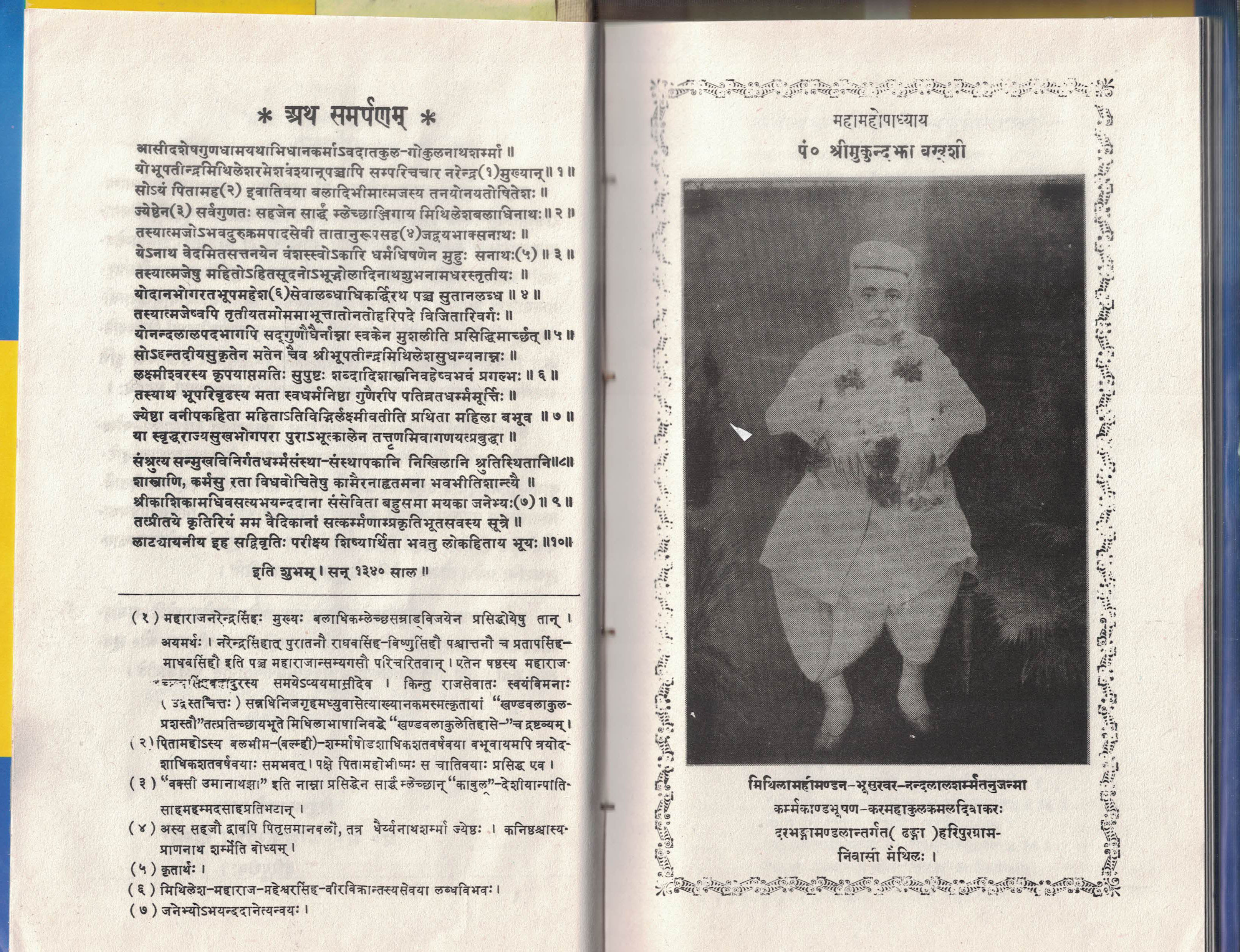 Latyayanshroutrasutram