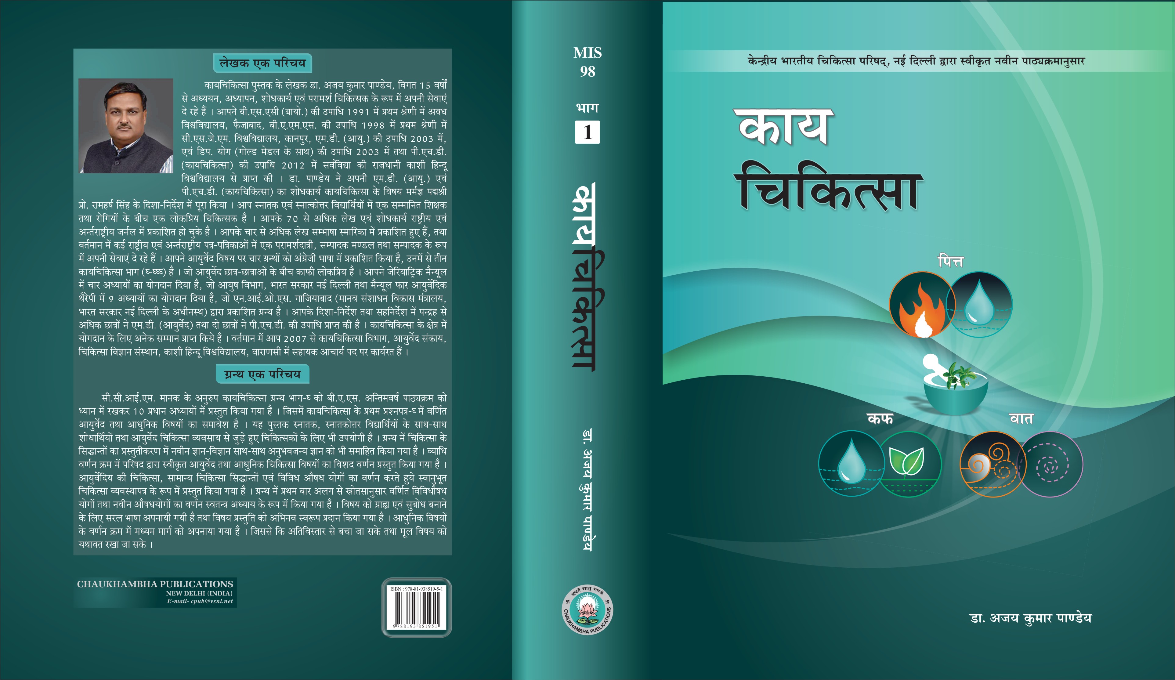 KAYA CHIKITSA - VOL. - III (Hindi)