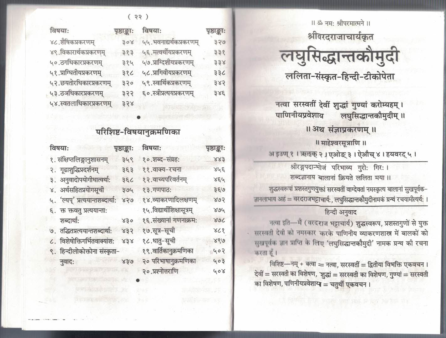 LAGHUSIDDHANTA KAUMUDI