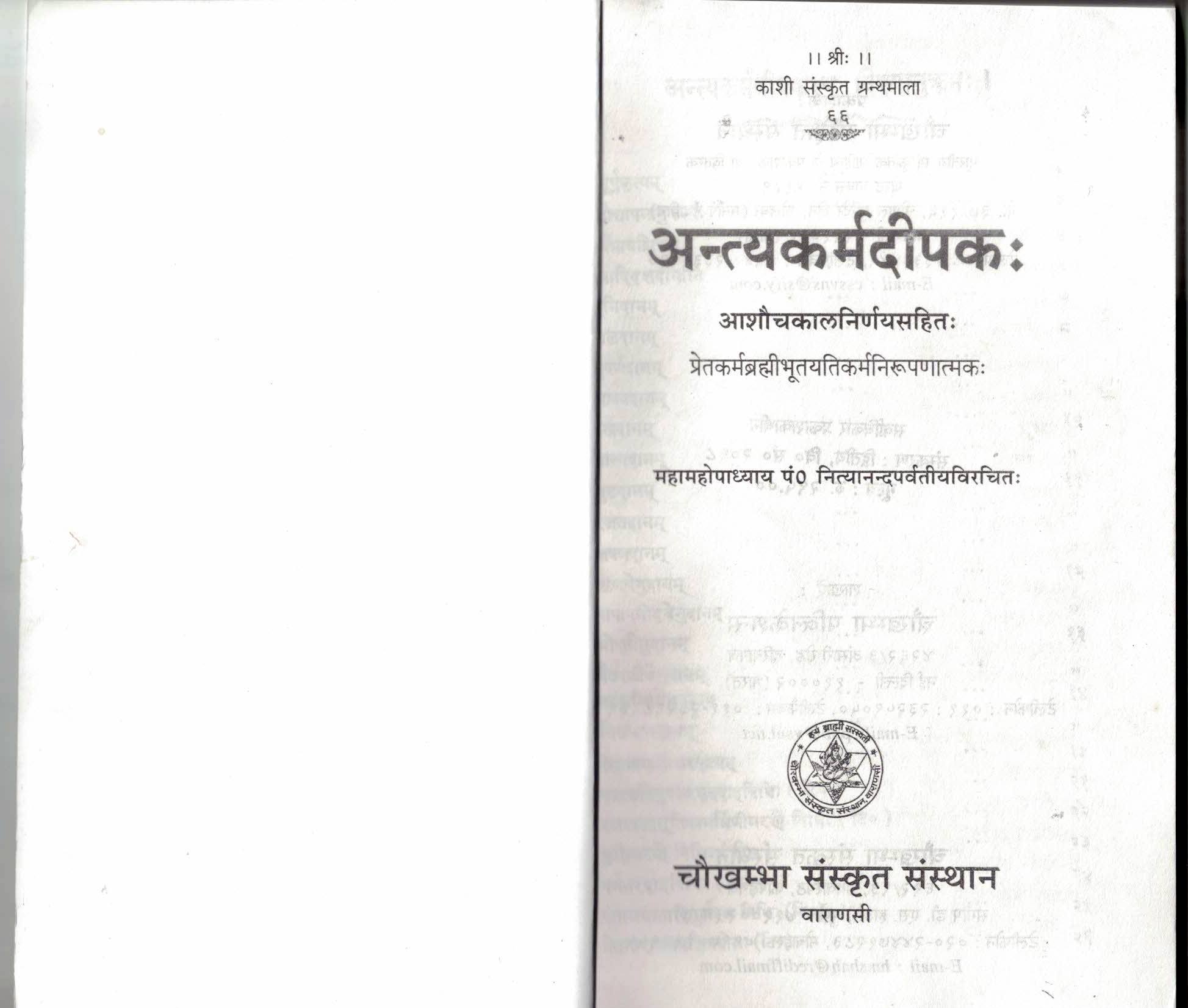 Antyakarmadipak