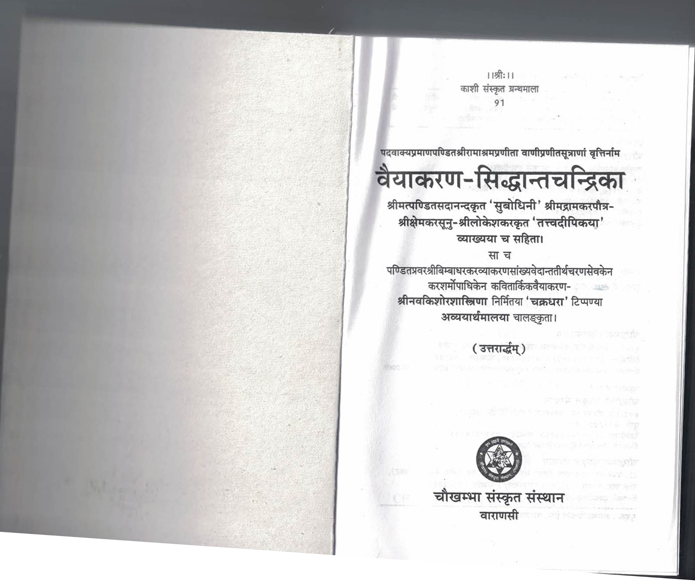Vyakaran Siddhant chandrika Vol. - 2