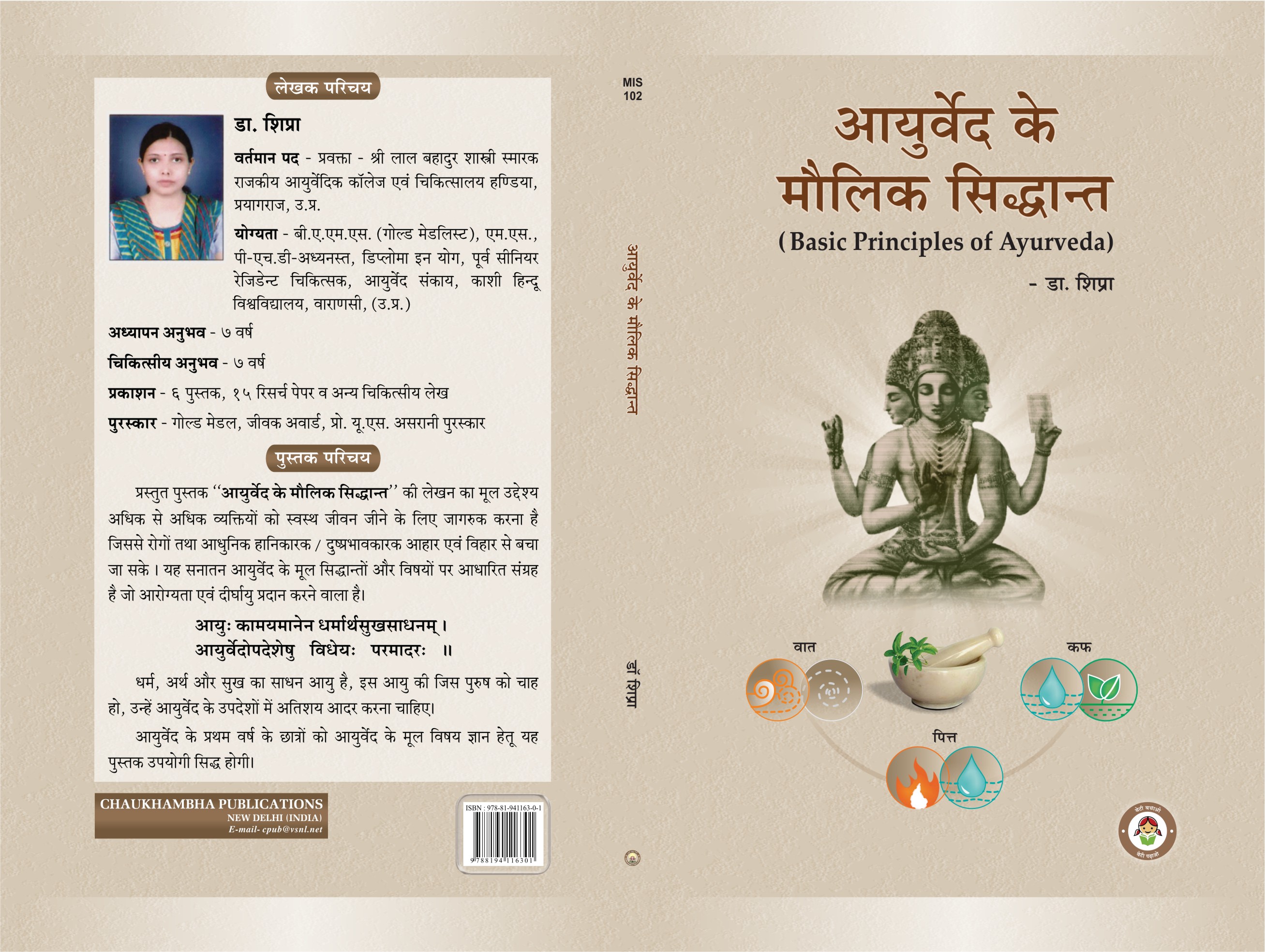 Ayurveda ke Maulik Siddhanta