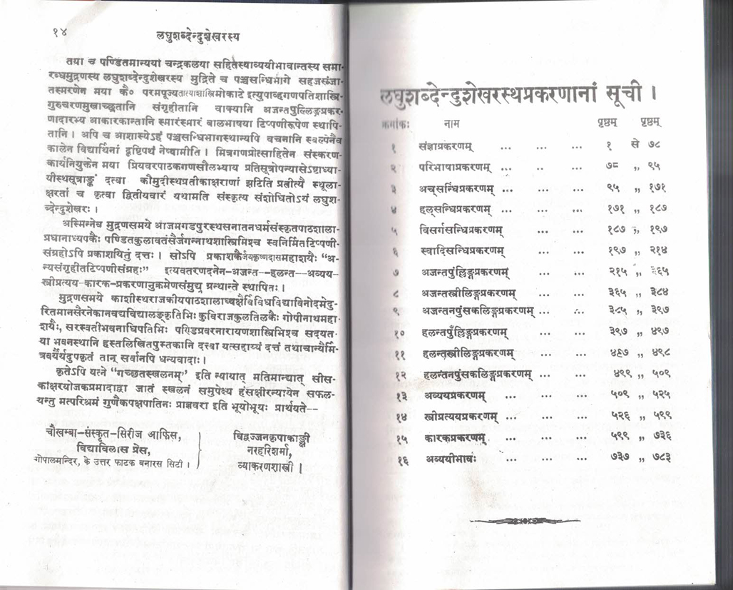 Laghushabdendushekhar vol - 1