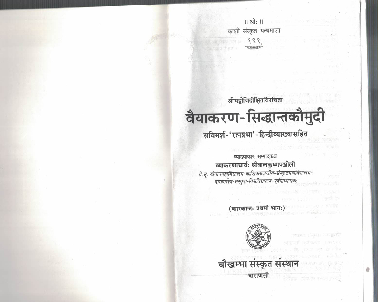 Vyakaran siddhant kaumudi vol. - 1 (karkant )