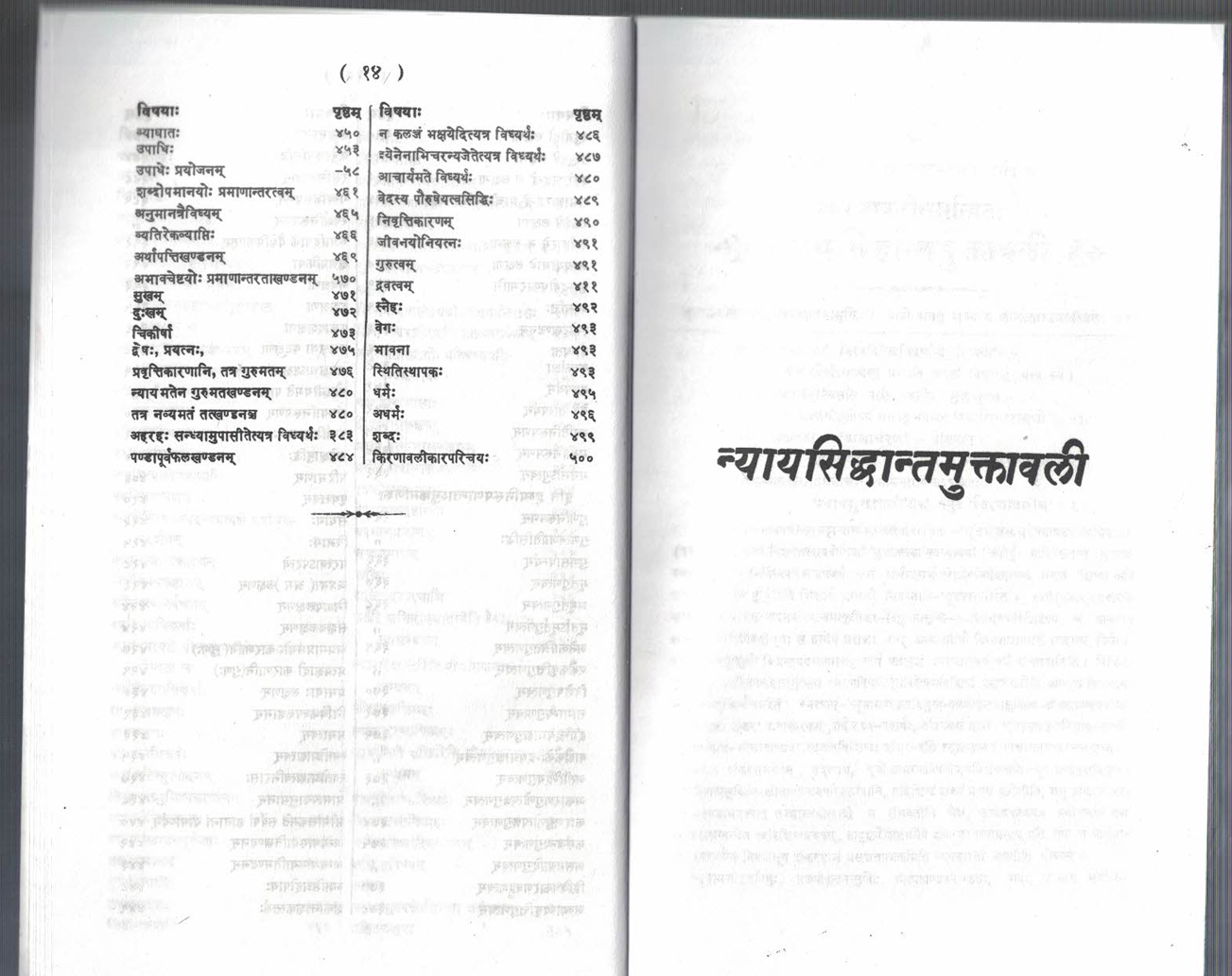 Nyayasiddhantamuktavali