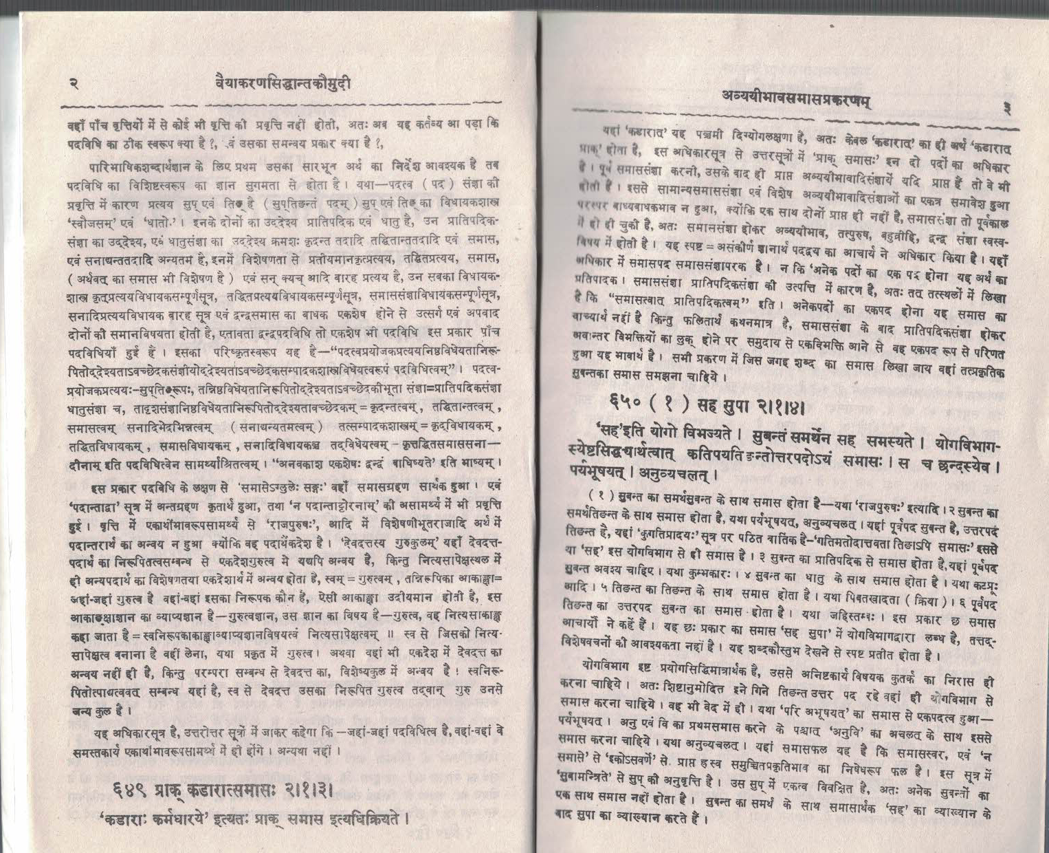 Vyakaransiddhant Kaumudi vol - 1-4 (Complete)
