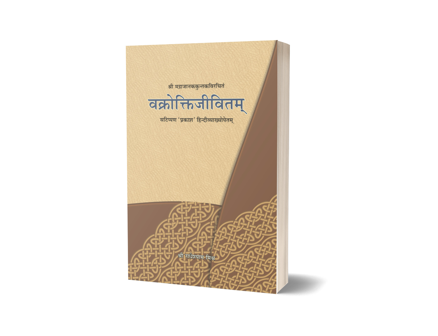Vakriktijivitam - Complete