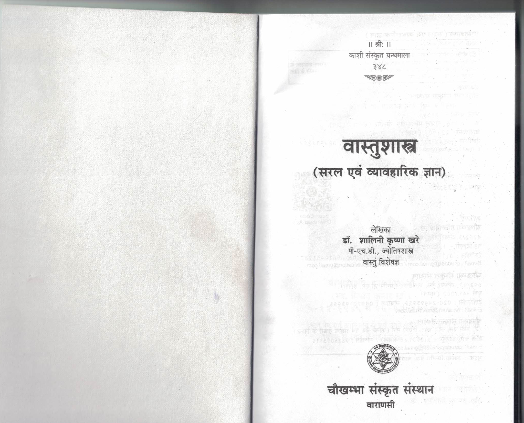 Vastushastra (Saral Evam Vyavaharik Gyan)