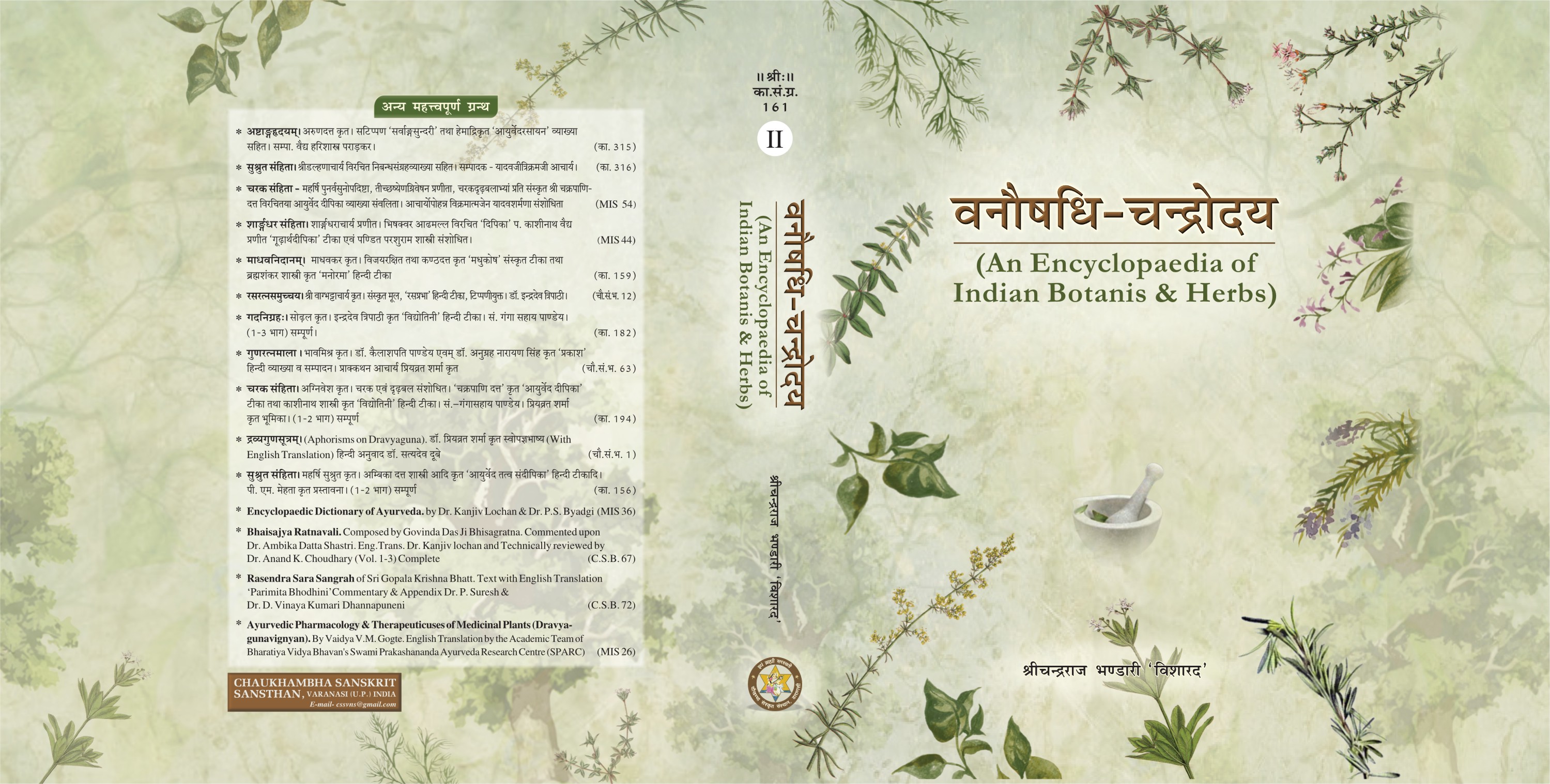VANAUSADHI CHANDRODAYA-I Vol. (1-5 Parts) (An Encyclopedia of Indian botanic & herbs)