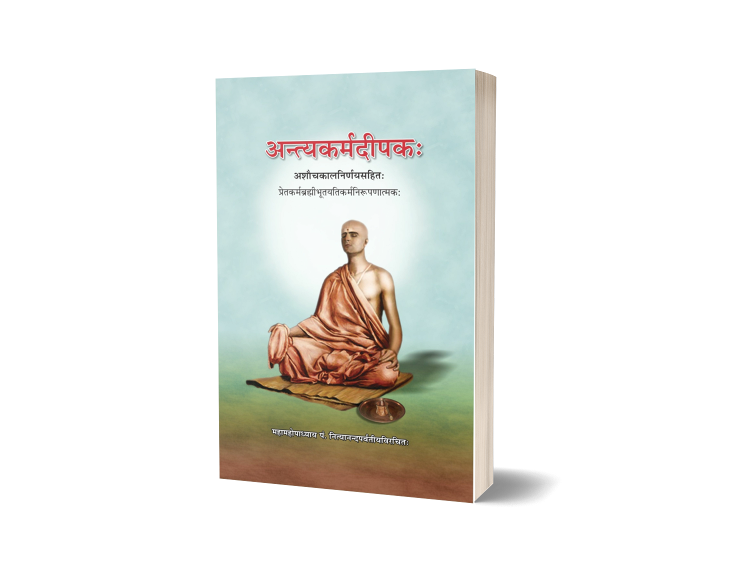 Antyakarmadipak