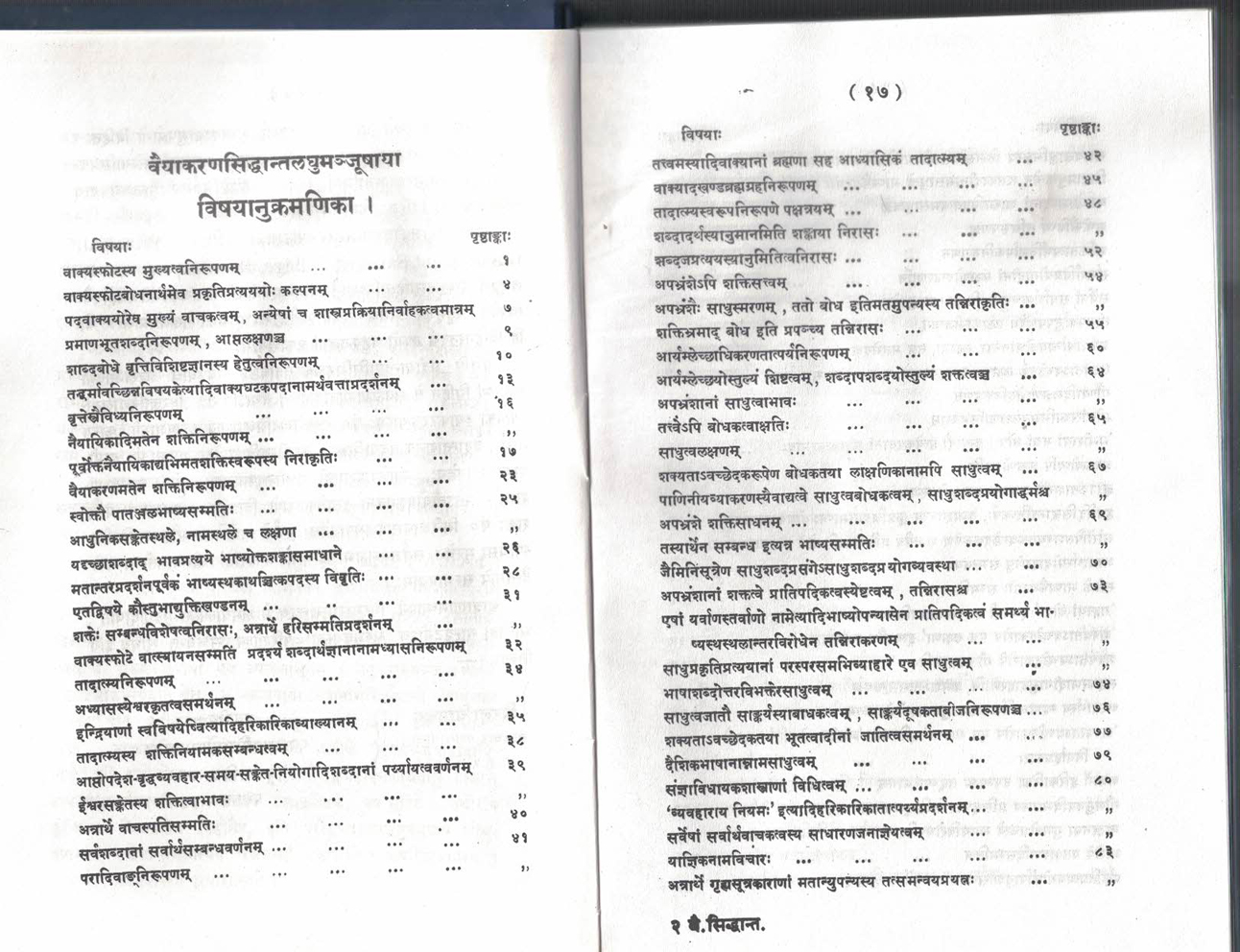 Vyakaran Siddhant Laghumanjusha.