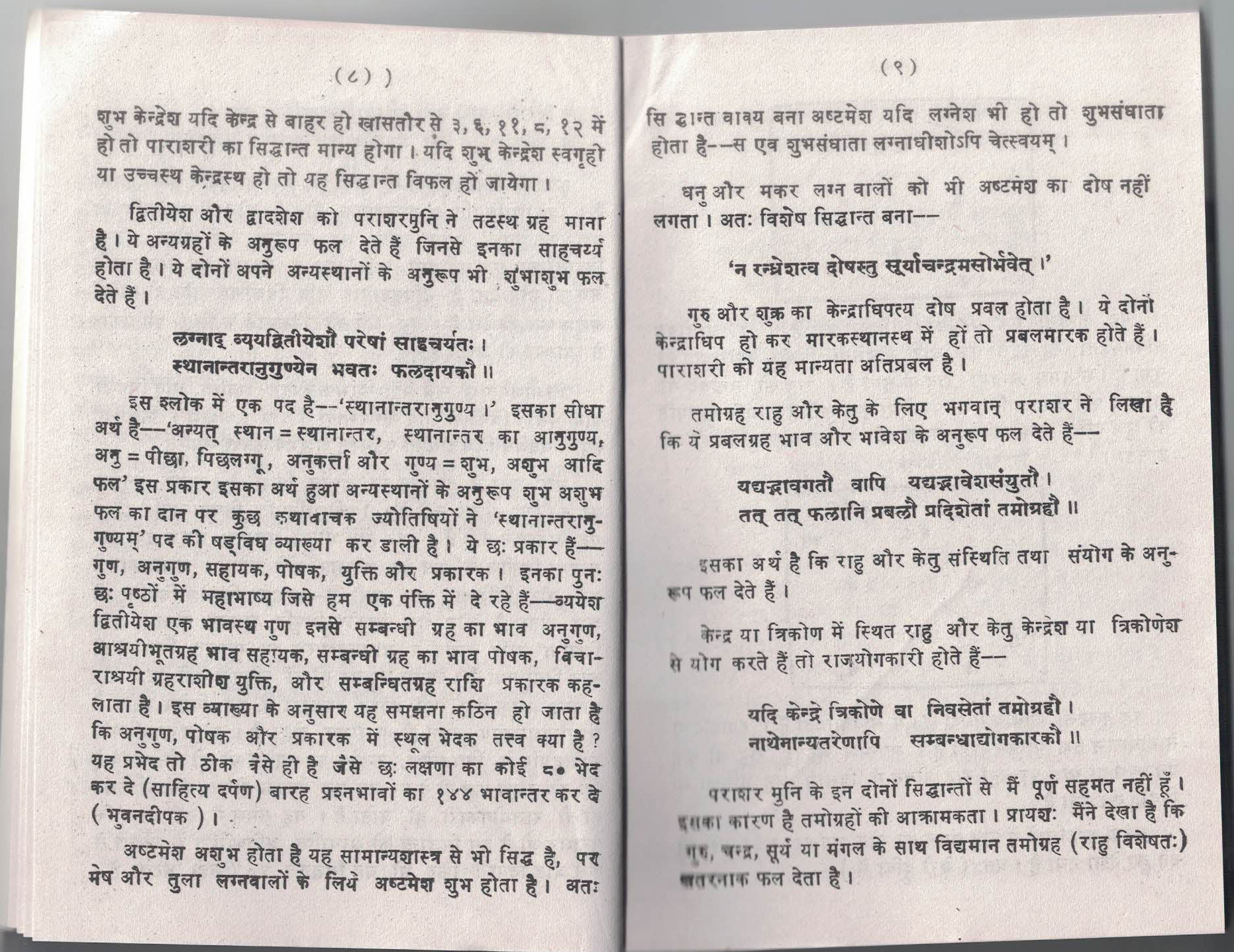 Parashari-Hora (Laghumadhya Kalevara)