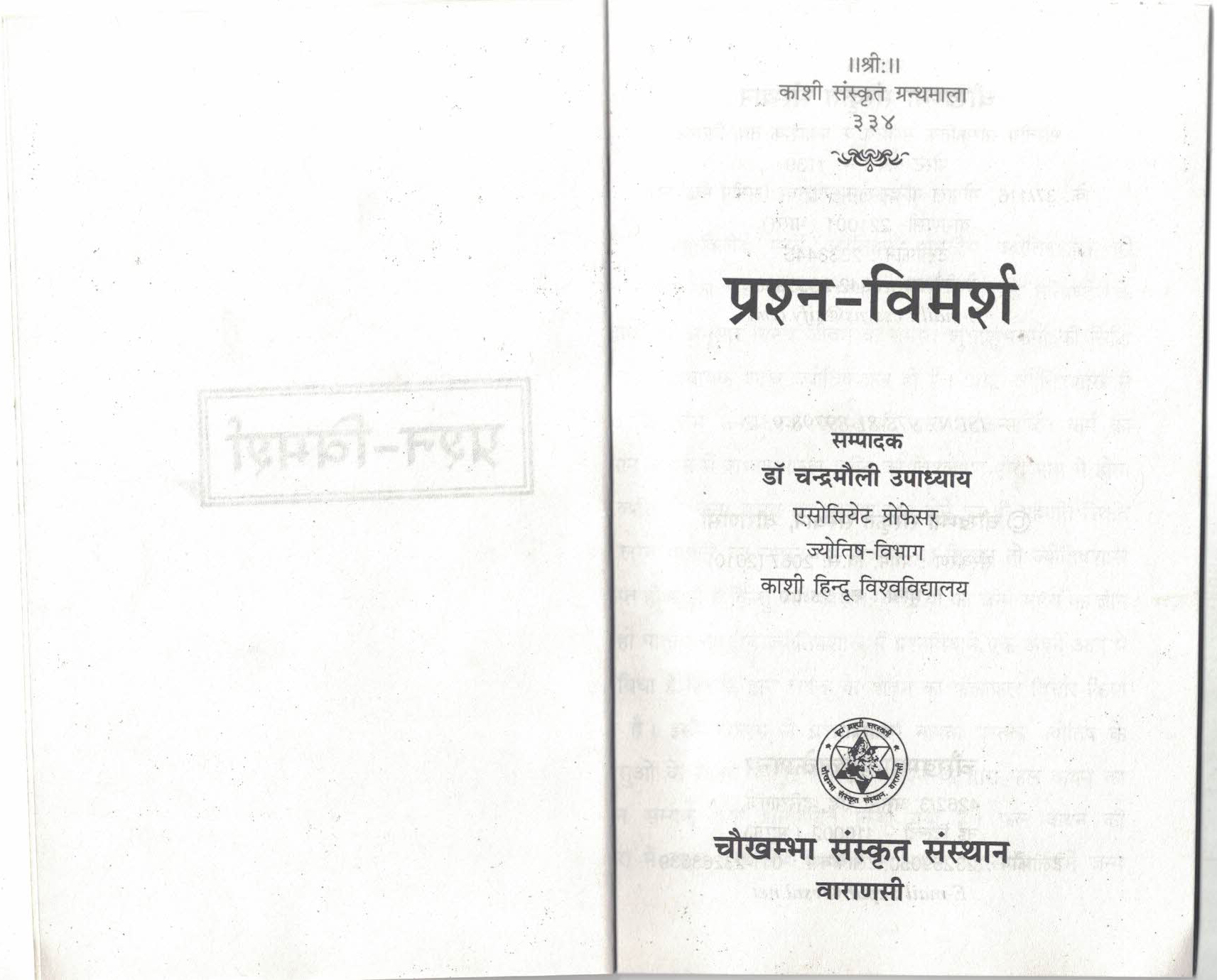 Prashna Vimarsh