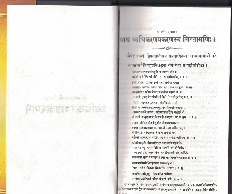 Vyadhikaranprakranam