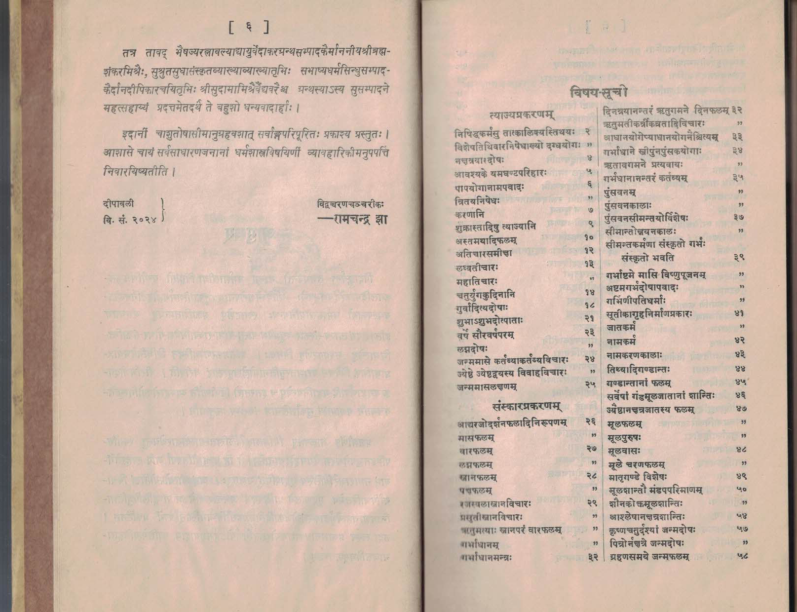 Krititatvasangrah