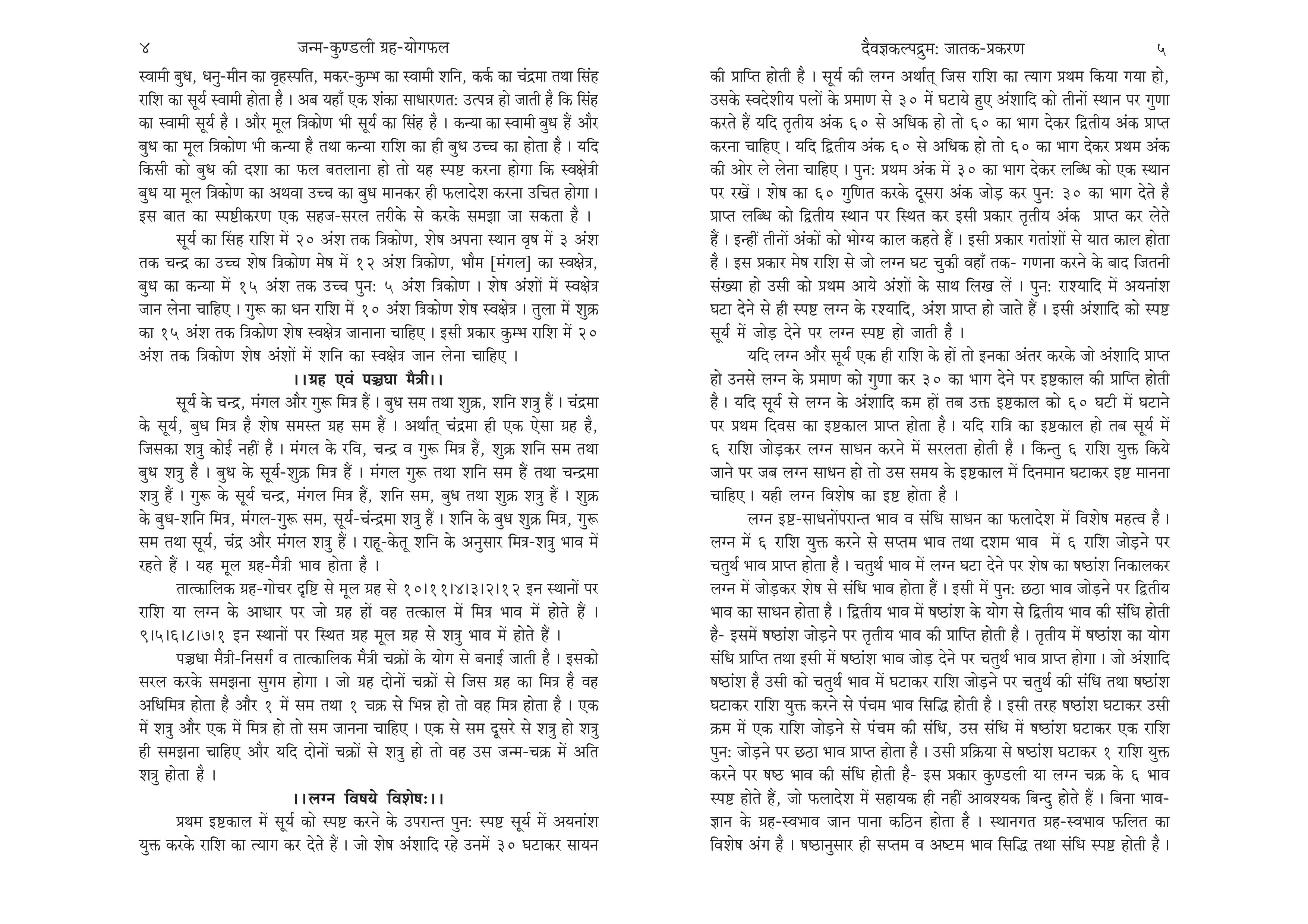 Janm Kundali - Grahyogphal