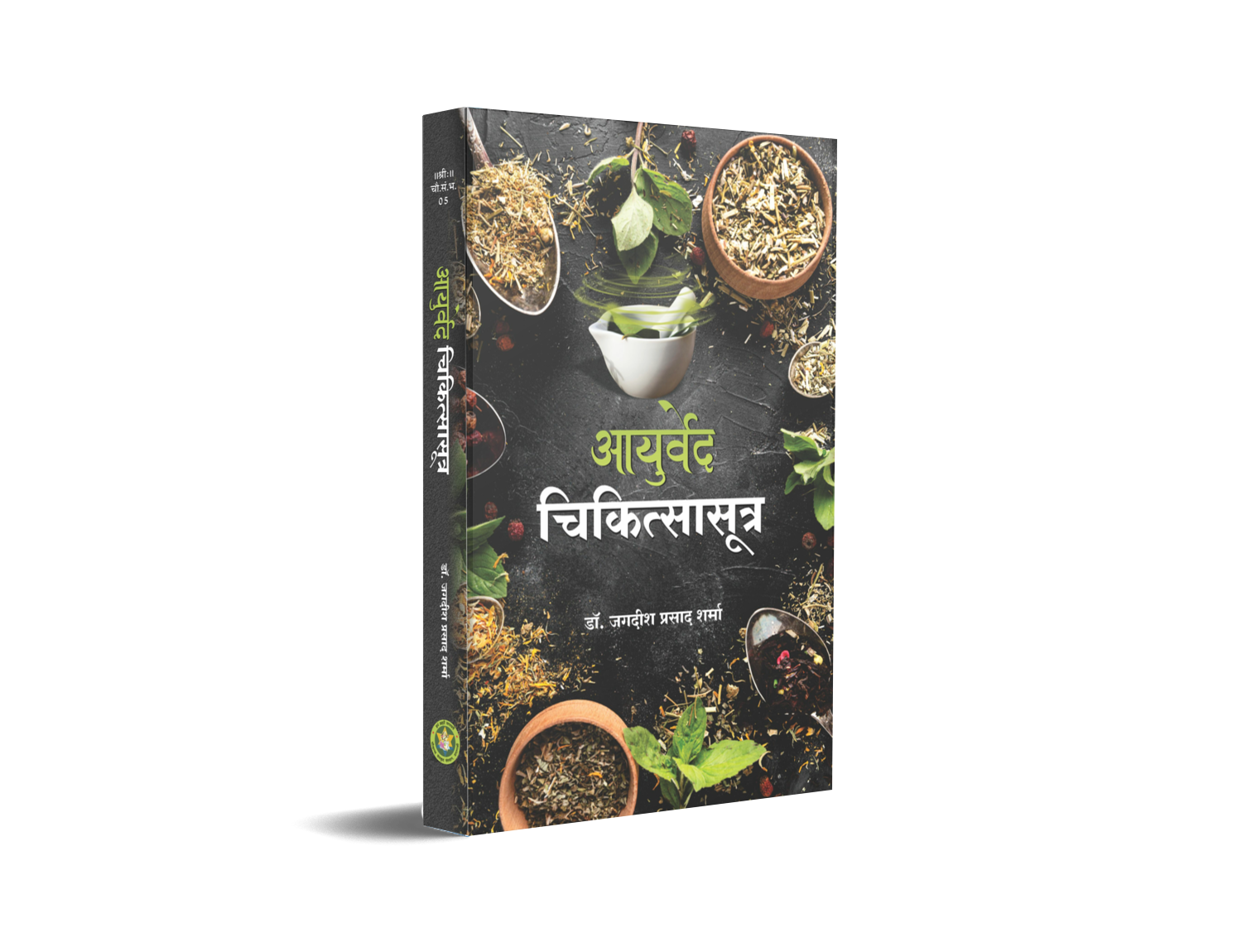 Ayurveda Chikitsa Sutra