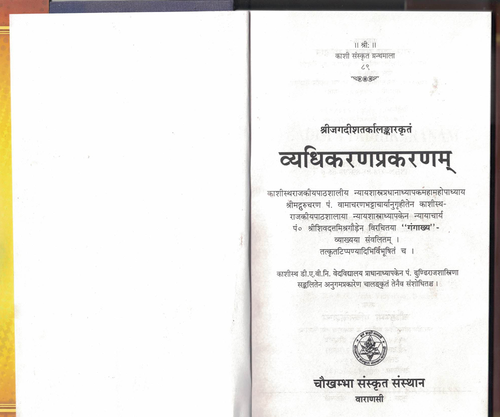 Vyadhikaranprakranam