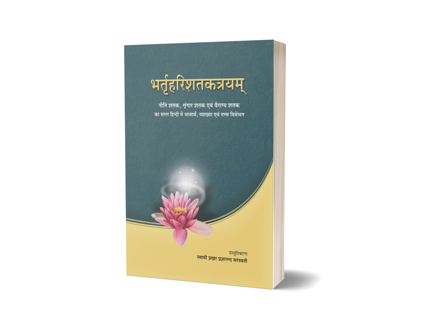 Bhartiharishataktrayam