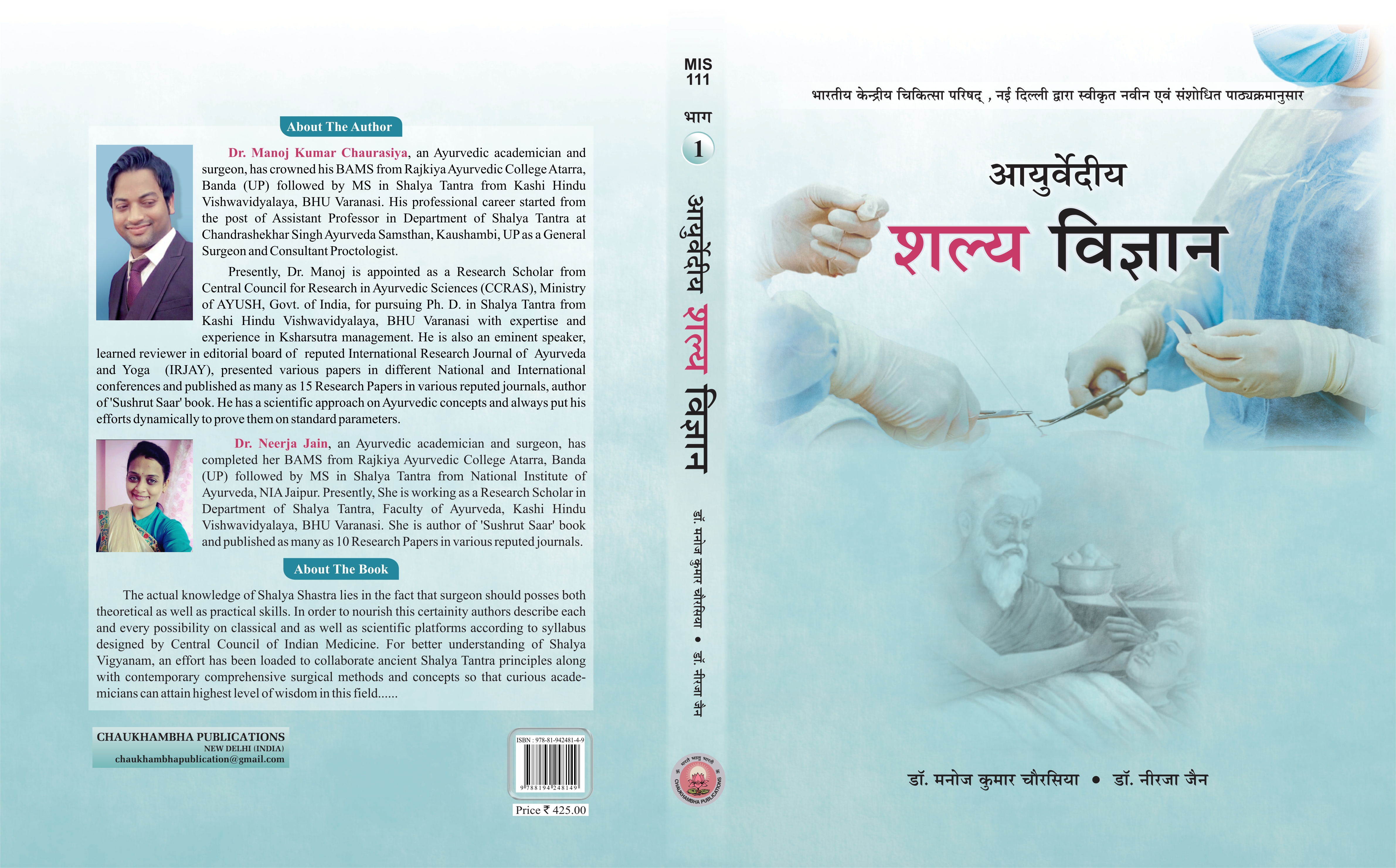Ayurvediya Shalya Vigyan vol. - II