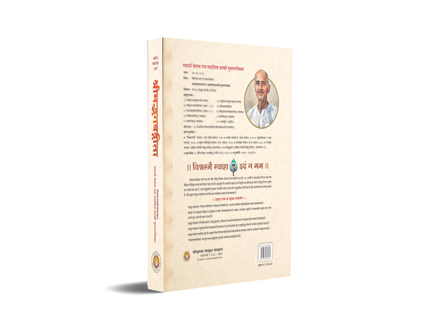 Srimadbhagvadgeeta ''Geetatatvamimansa''