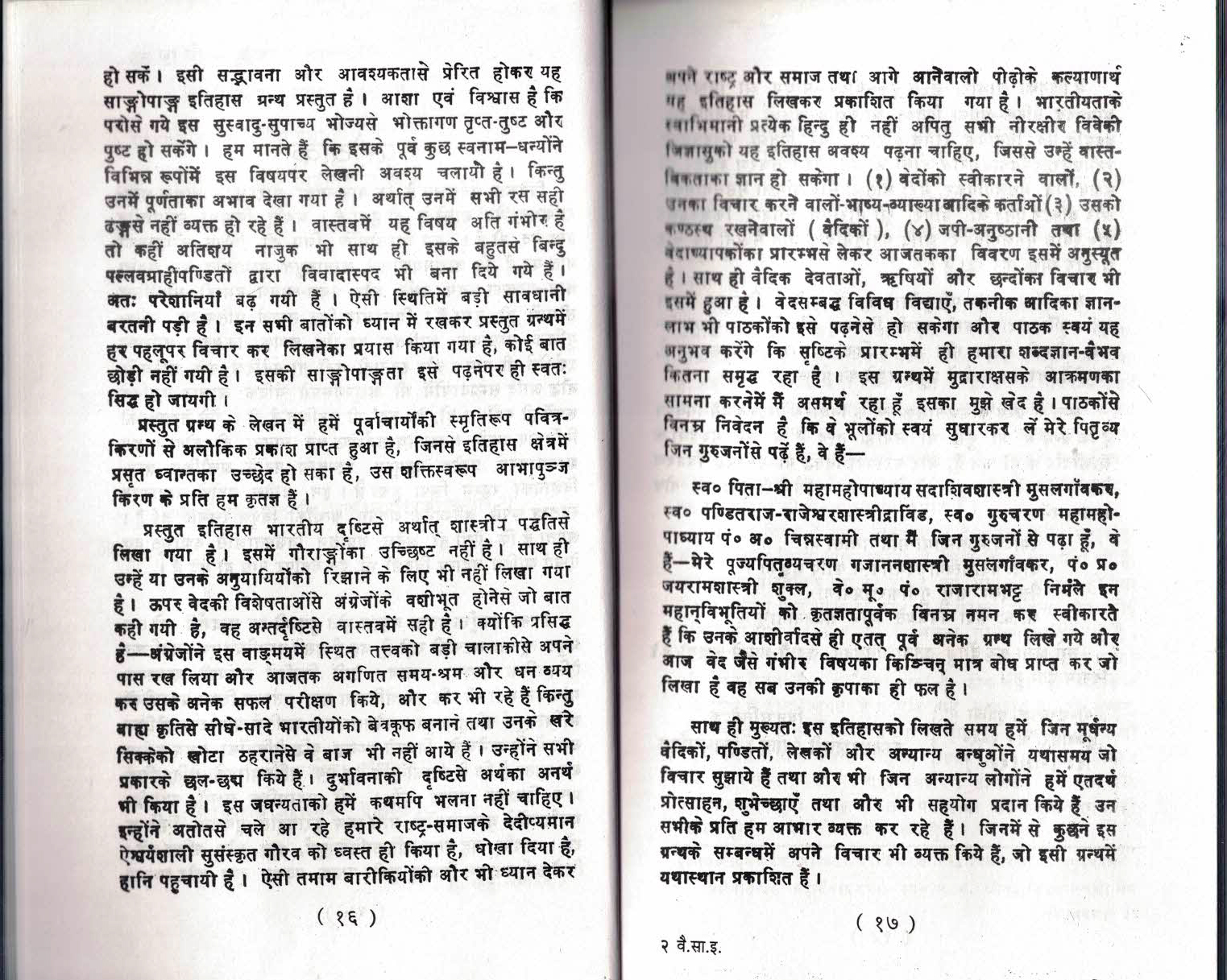 Vedic Sahitya ka itihas
