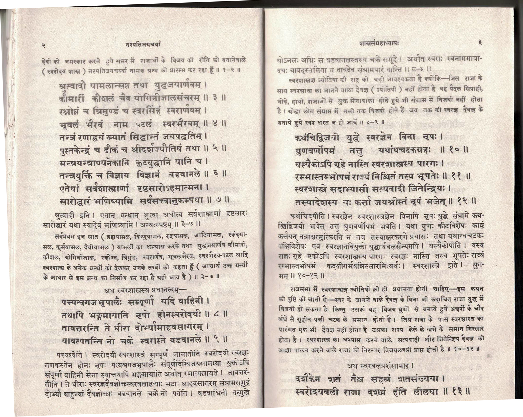 NarpatiJaycharyaswarodaya