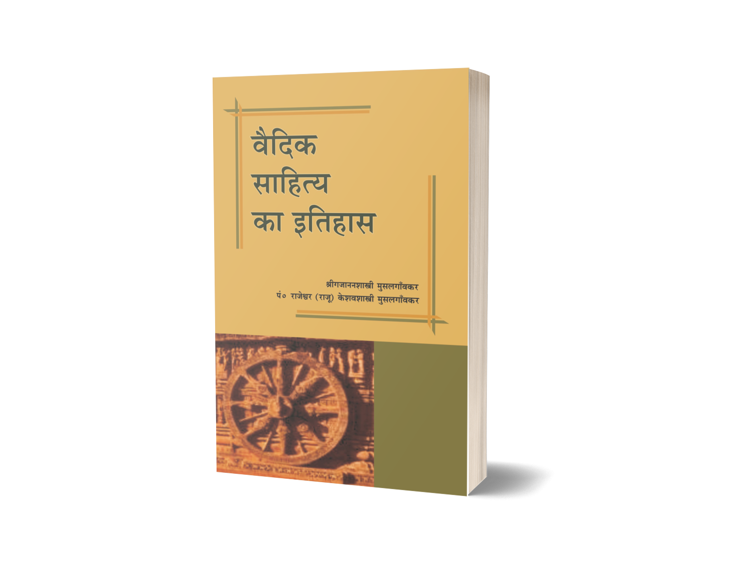Vedic Sahitya ka itihas