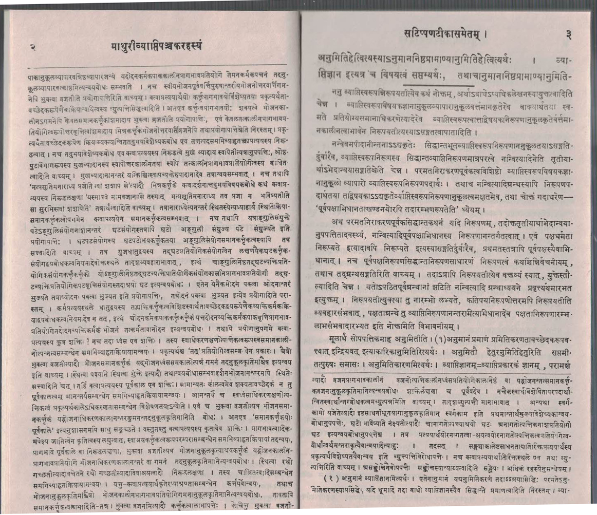 Mathuri Vyaptipanchakrahasyam tatha Sinhvyaghrlakshanrahasyam