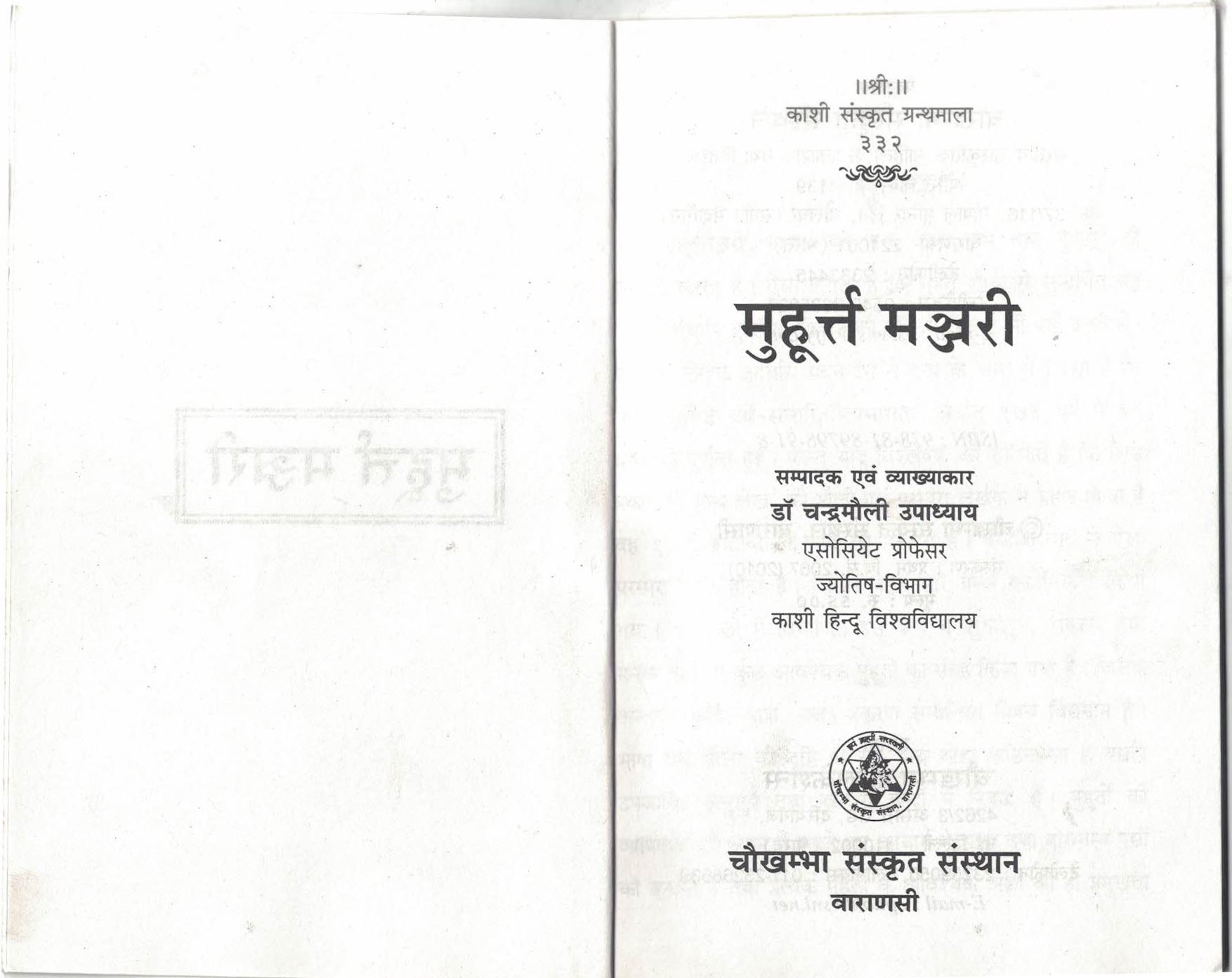 Muhurt Manjari