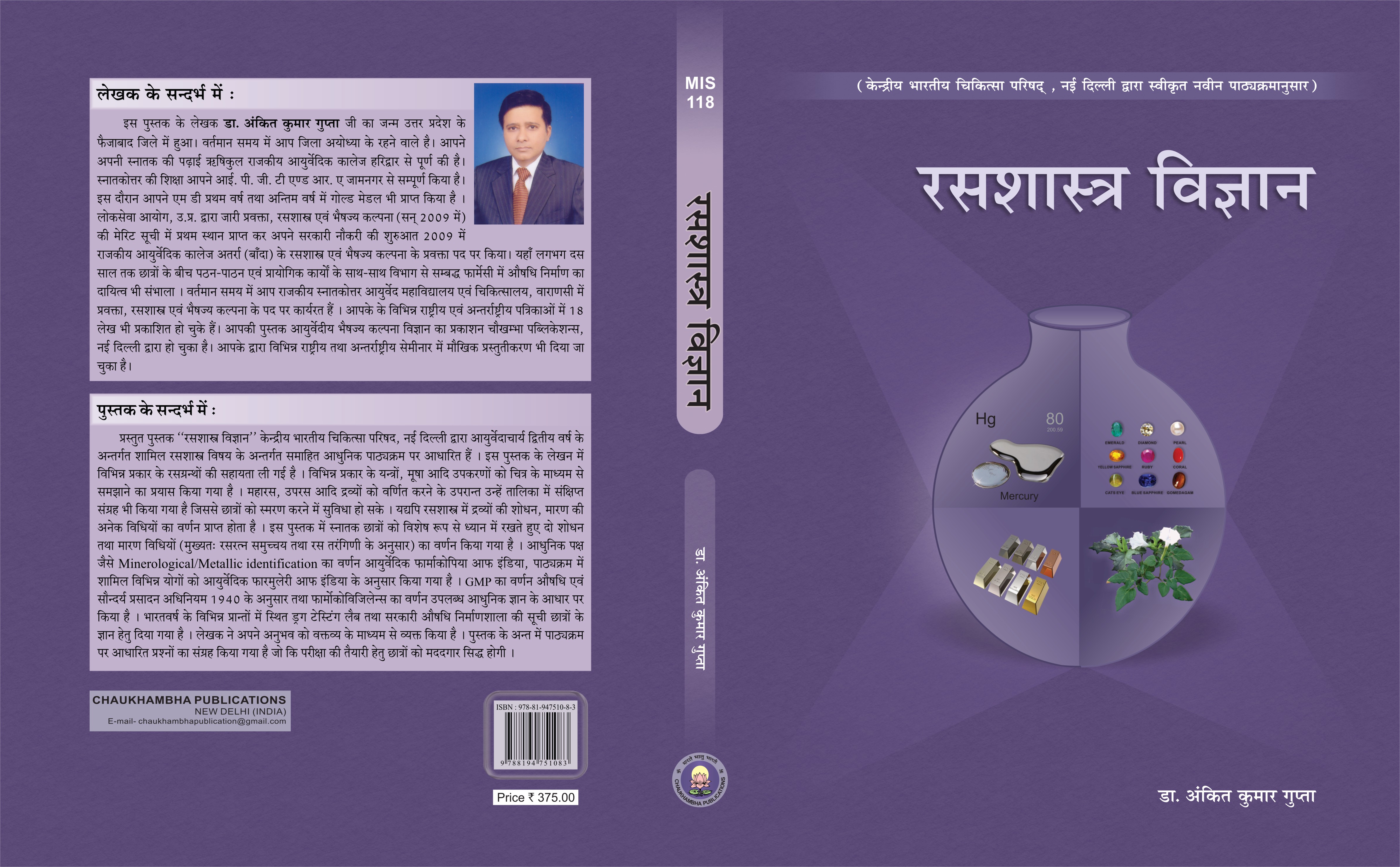 Rashasastra vigyan
