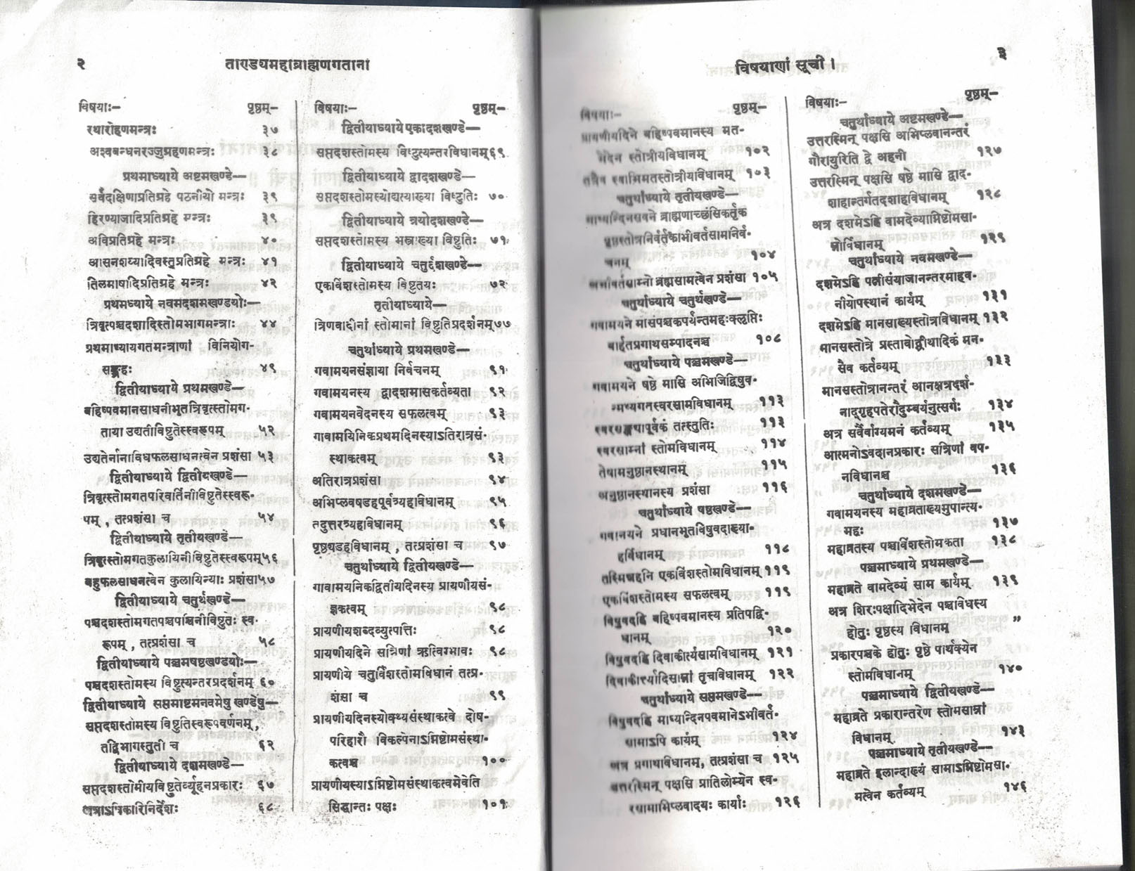 Tandyamahabramhanam Vol. - 1
