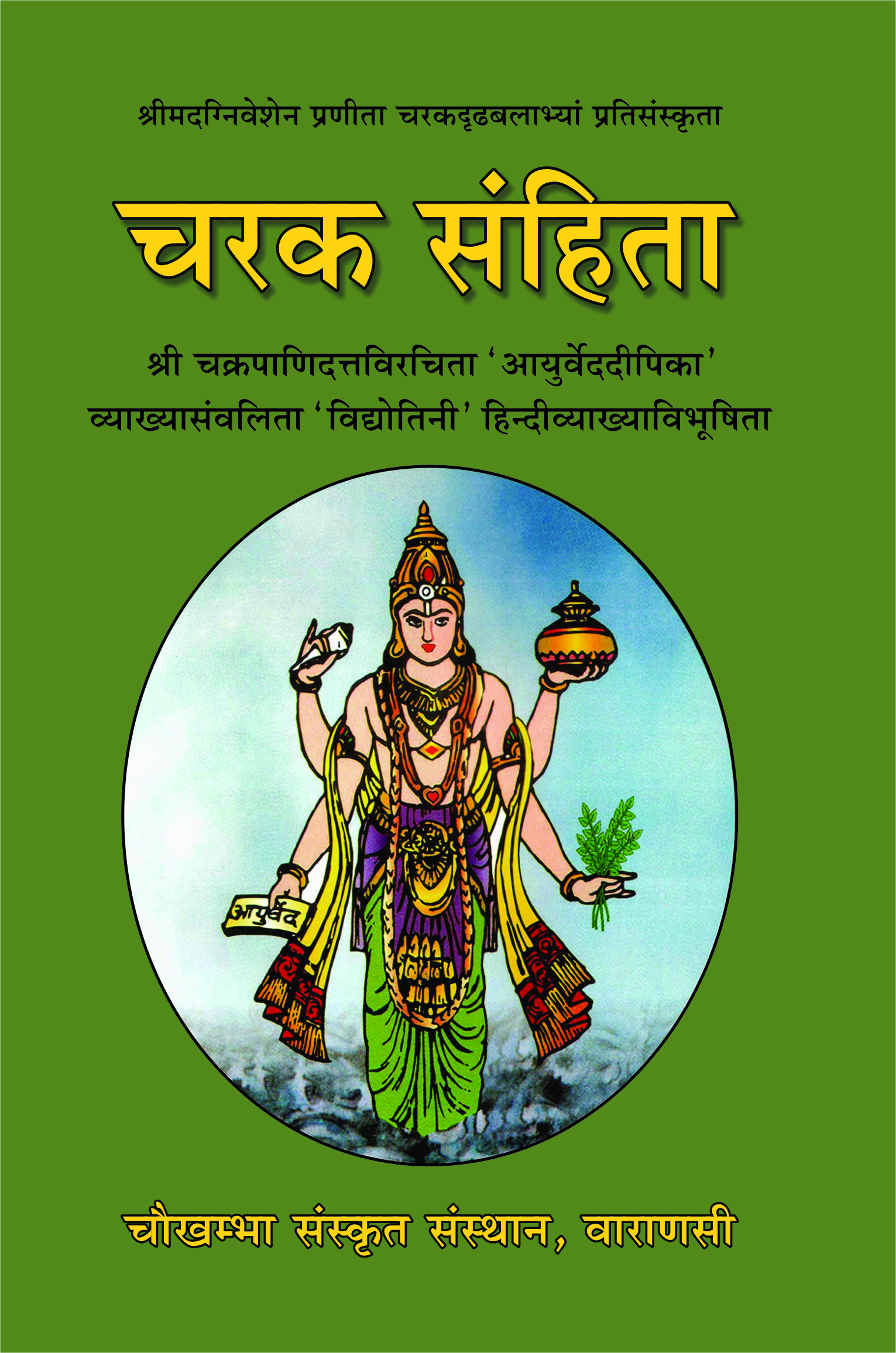 Charaka samhita - vol - 1 (Hindi)