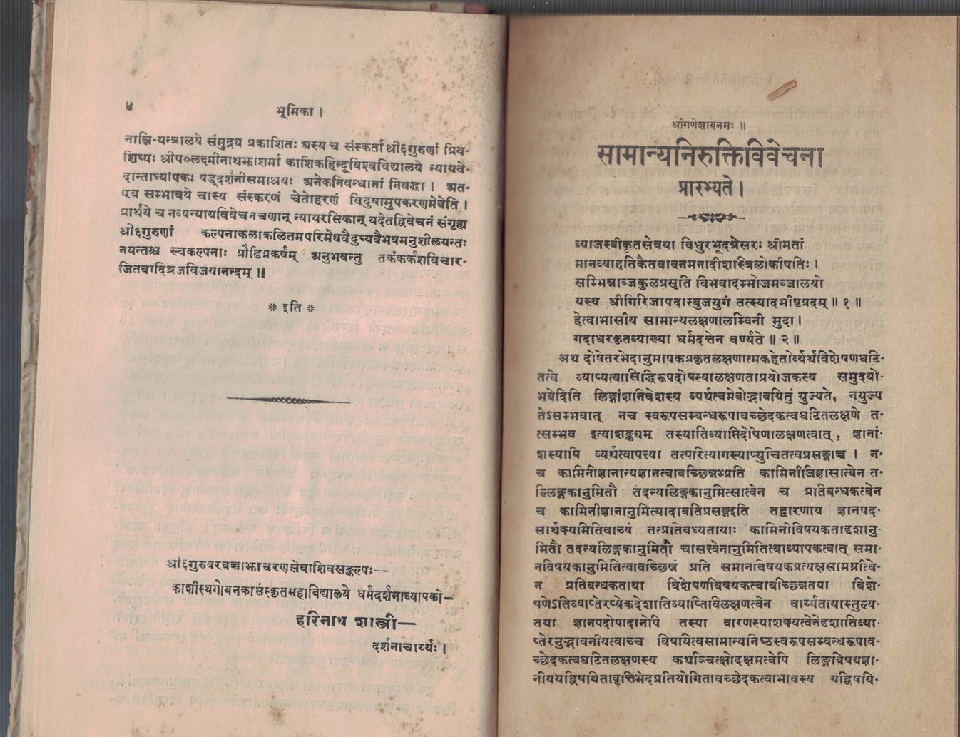 Samanya Nirukti Gaadadhari Gudharthtatvalok