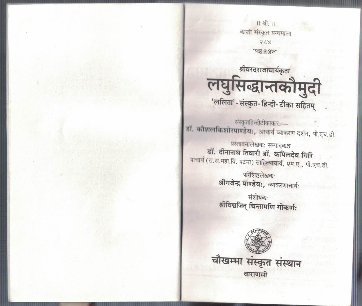 LAGHUSIDDHANTA KAUMUDI