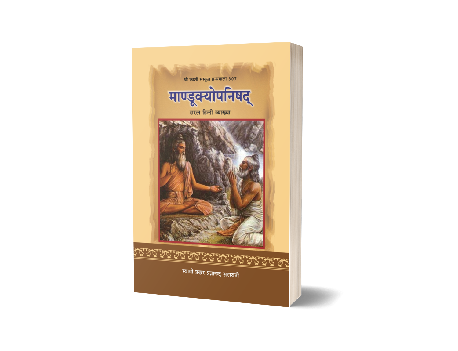 mandukyopanishad