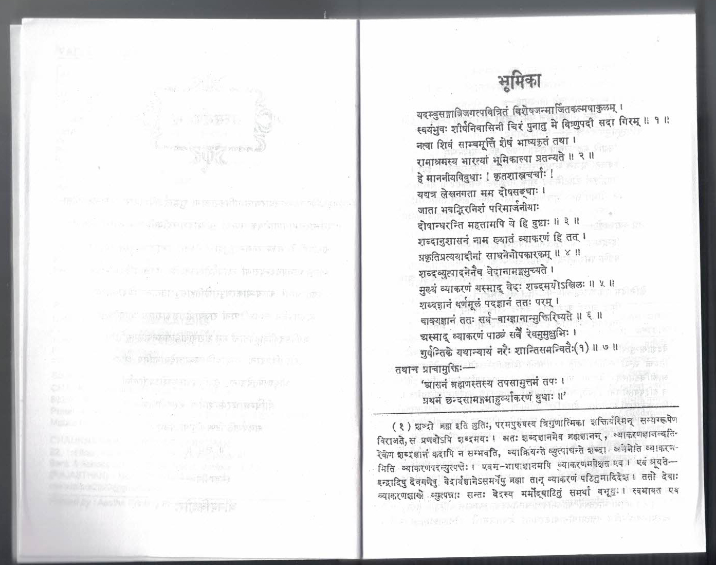 Vyakaran Siddhant chandrika Vol. - 2