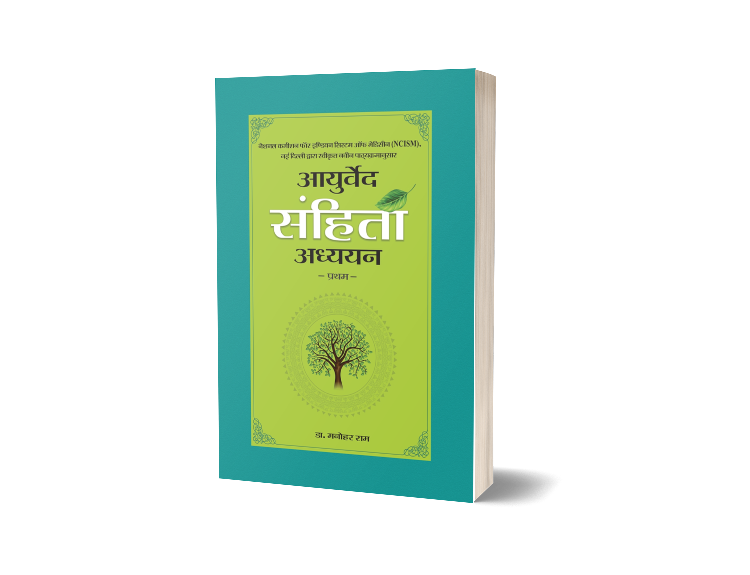 Ayurveda Samhita Adhyayan